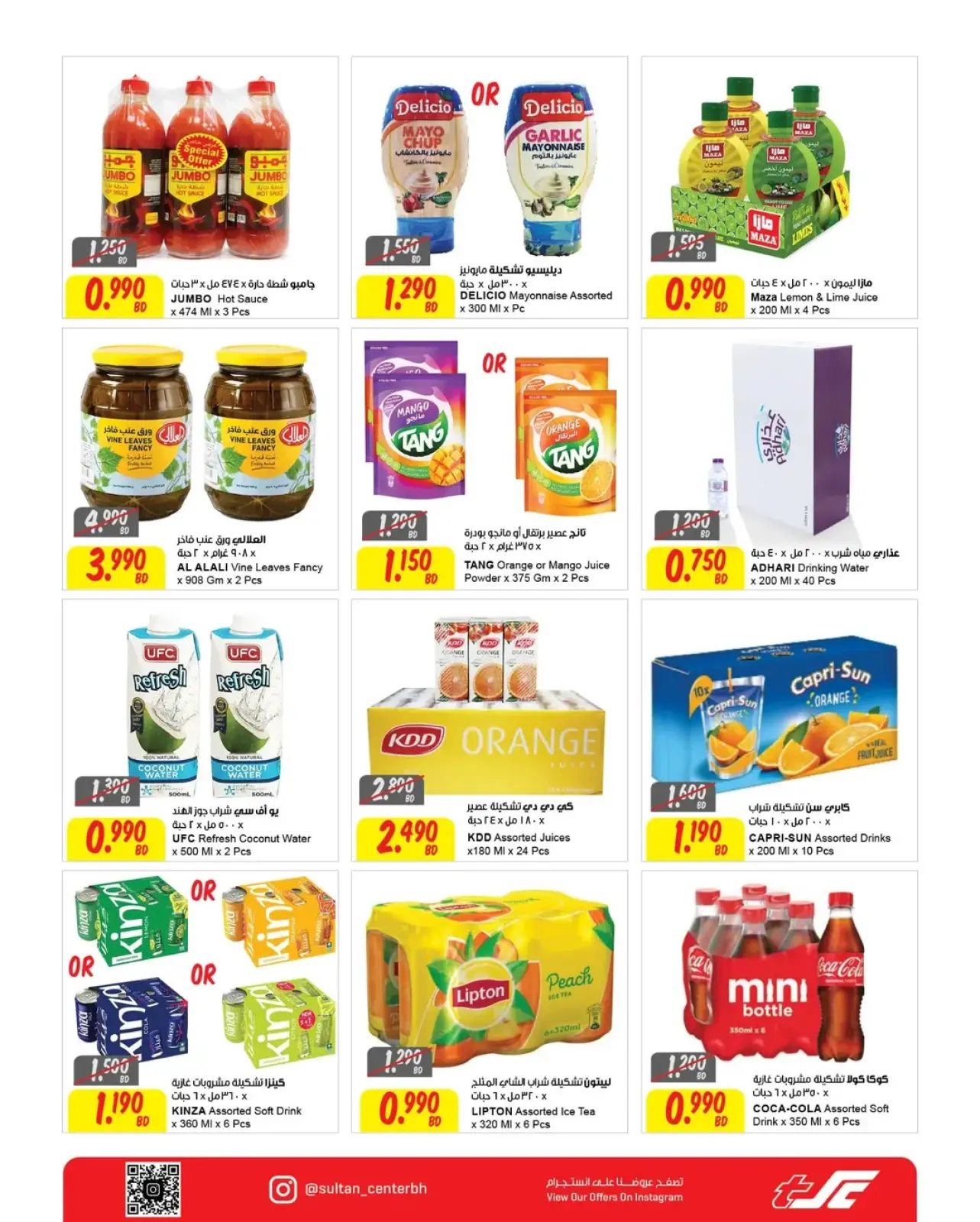 صفحة 6 ضمن عروض الأسعار الصادمة في مركز سلطان البحرين