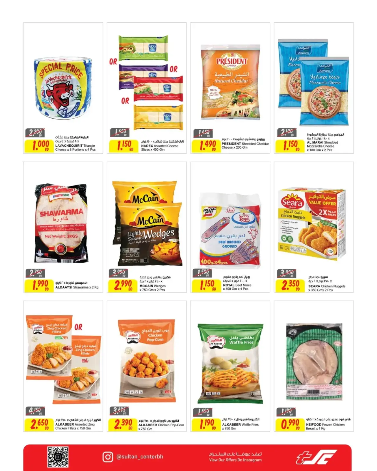 صفحة 5 ضمن عروض الأسعار الصادمة في مركز سلطان البحرين