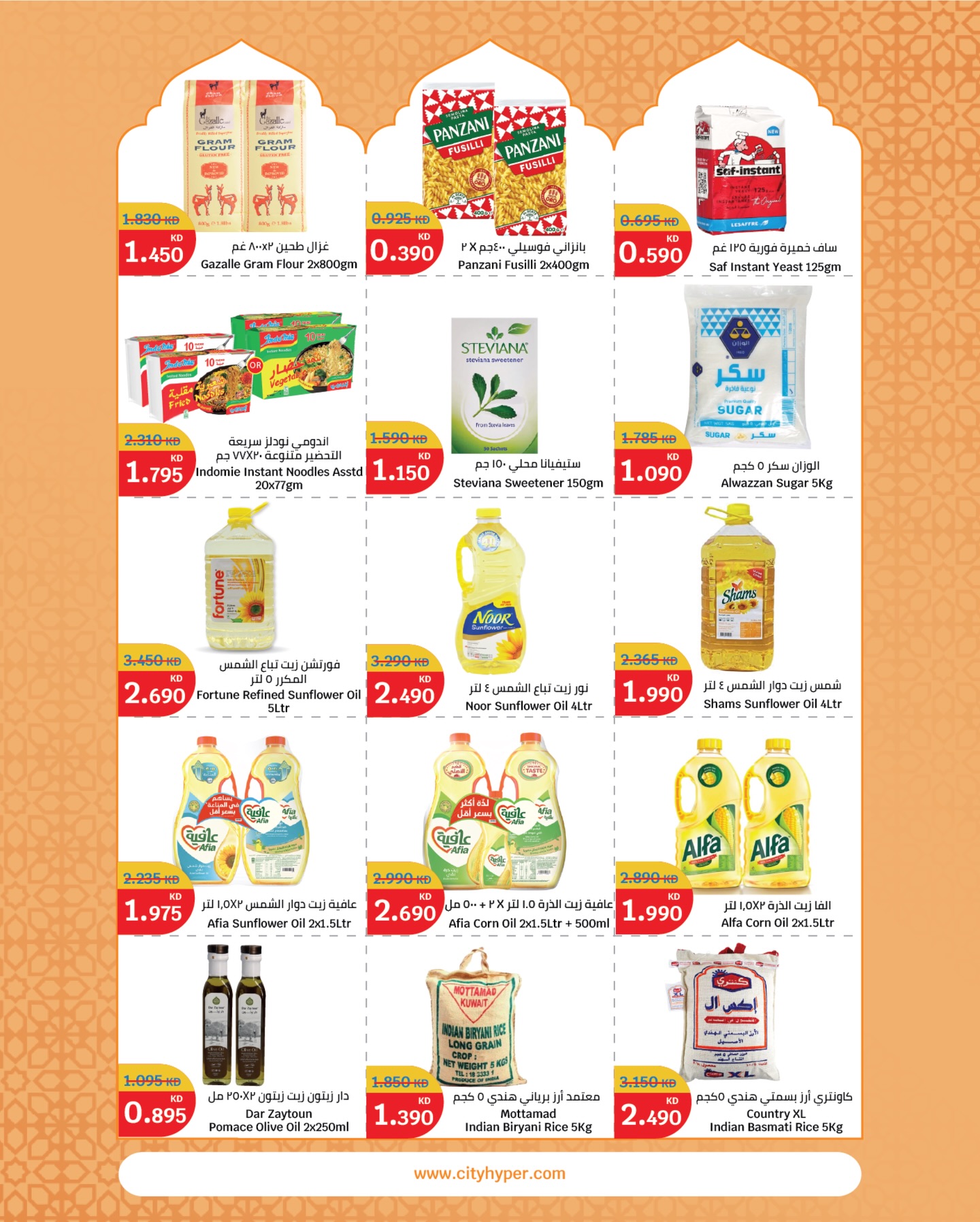 City Hyper Kuwait Offers from 21 January to 3 February 2026 Food Festival Offers