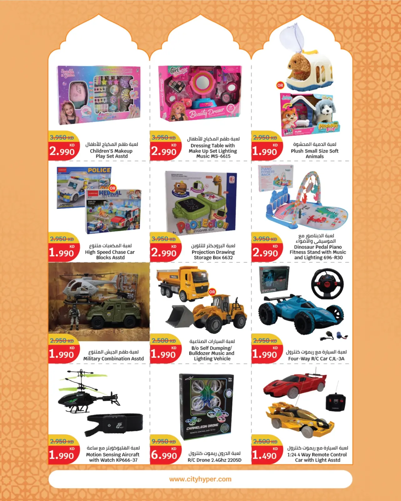 صفحة 24 ضمن عروض مهرجان المأكولات في سيتى هايبر الكويت