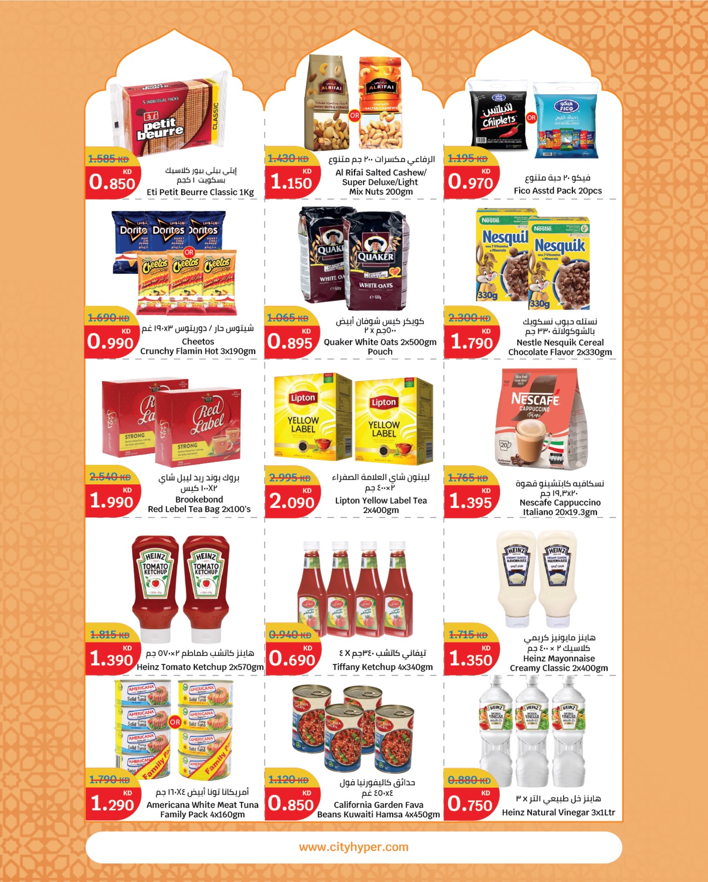 City Hyper Kuwait Offers from 21 January to 3 February 2026 Food Festival Offers