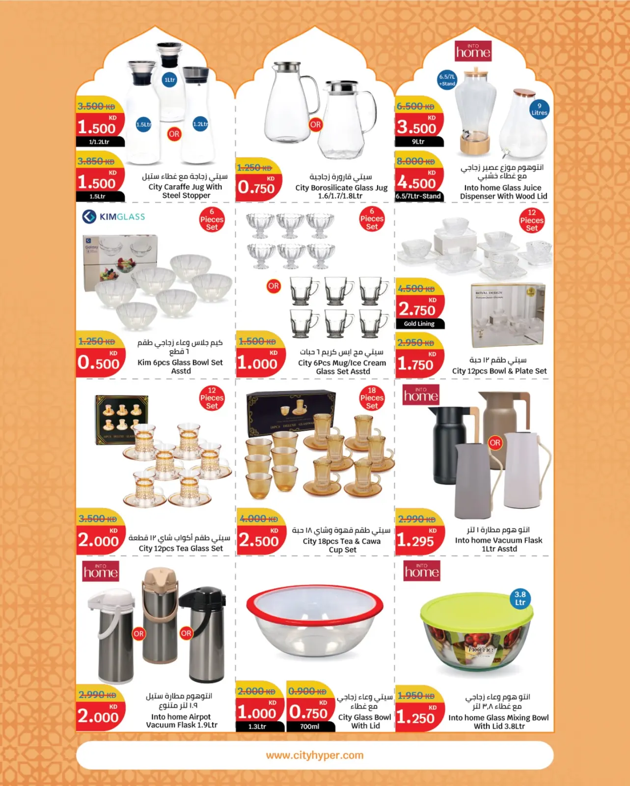 صفحة 30 ضمن عروض مهرجان المأكولات في سيتى هايبر الكويت