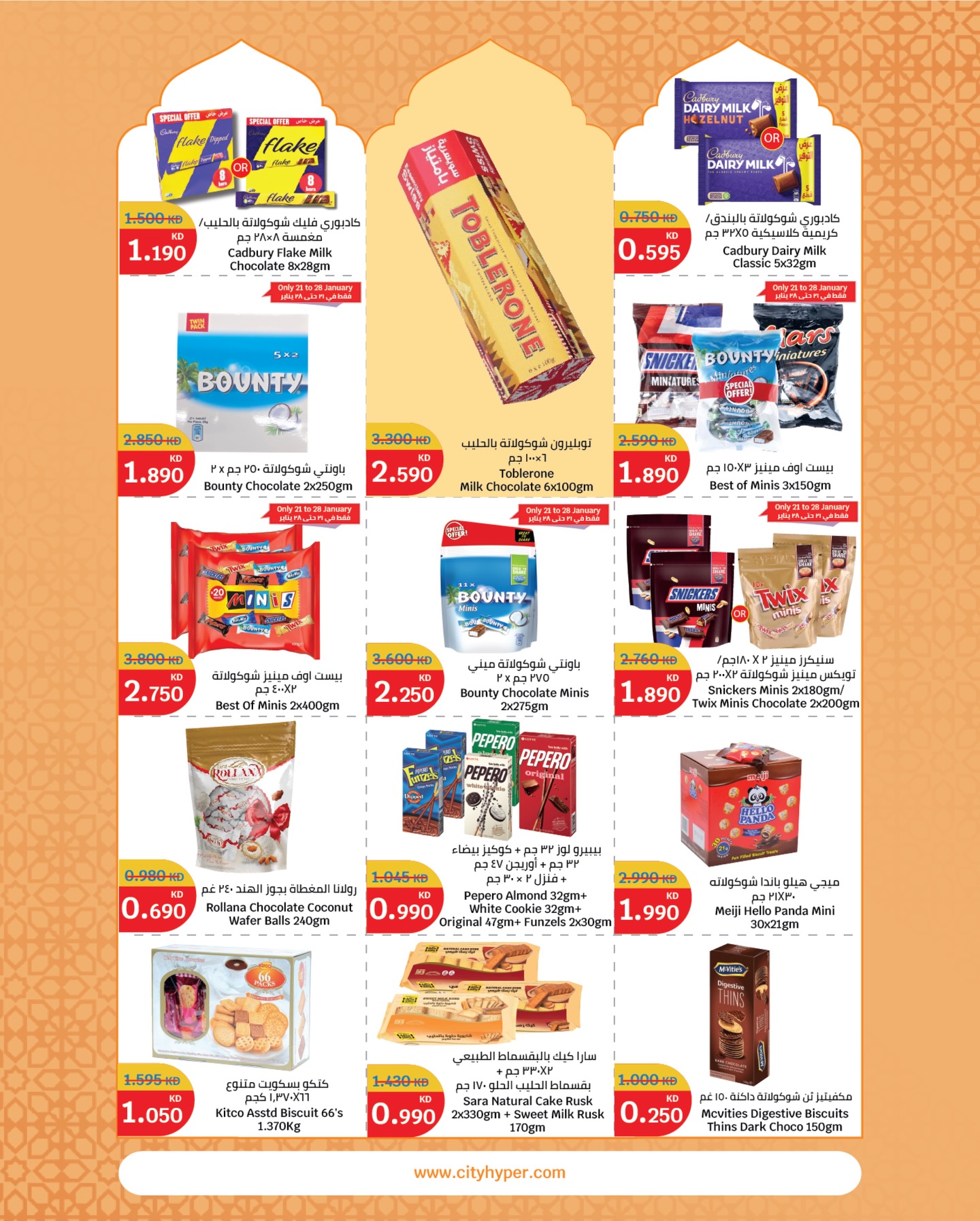 City Hyper Kuwait Offers from 21 January to 3 February 2026 Food Festival Offers
