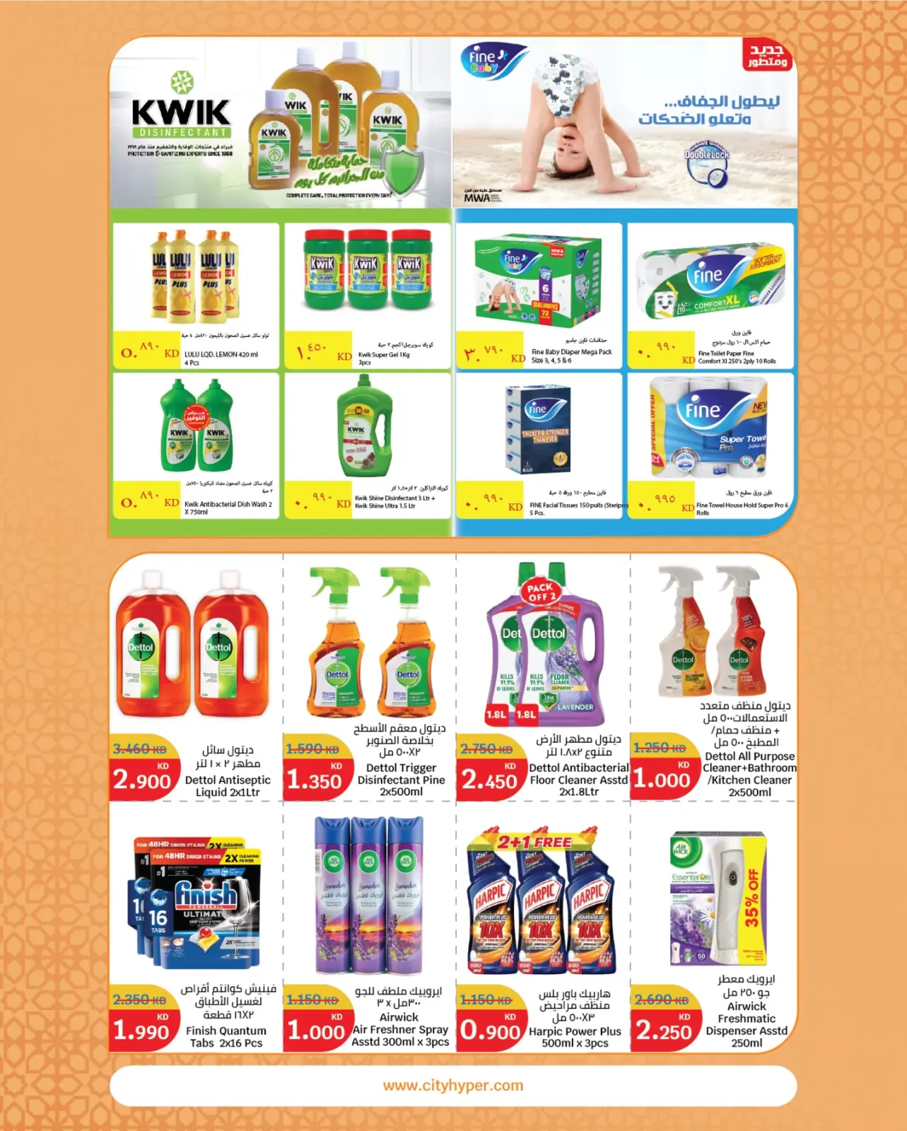 صفحة 17 ضمن عروض مهرجان المأكولات في سيتى هايبر الكويت