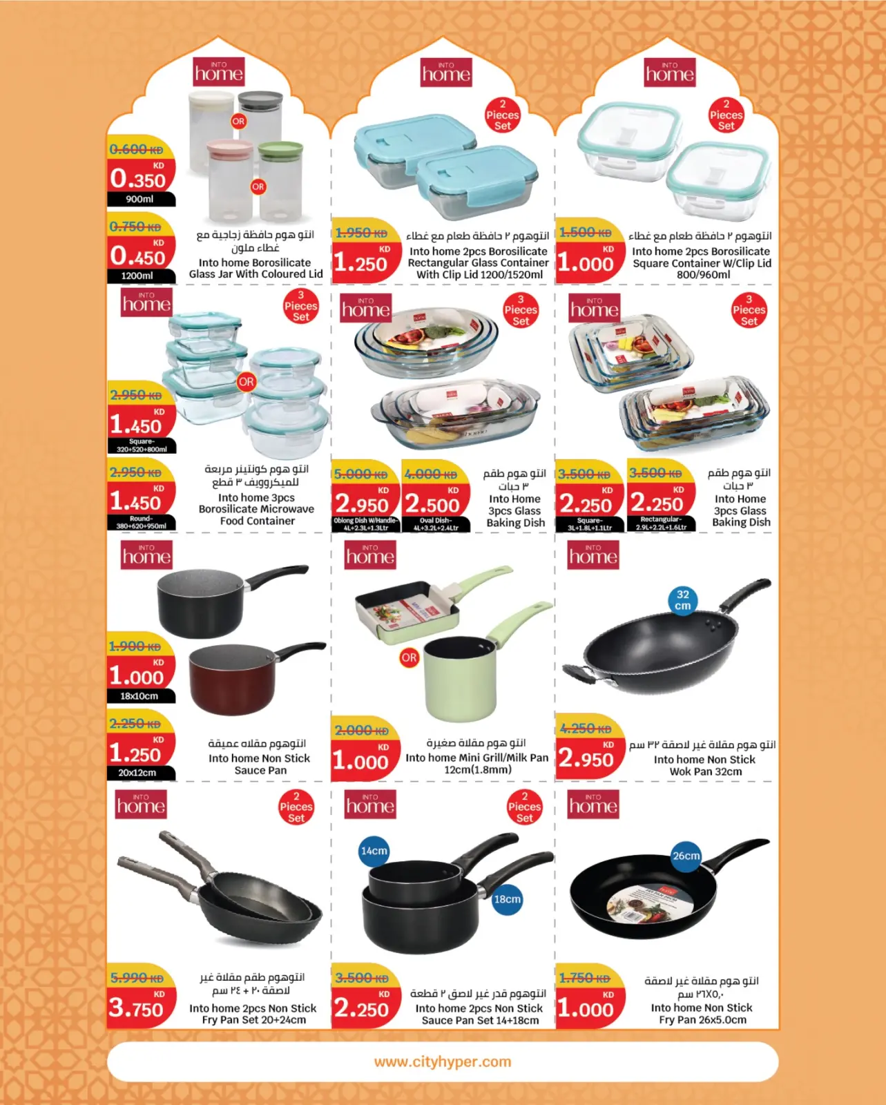 صفحة 31 ضمن عروض مهرجان المأكولات في سيتى هايبر الكويت