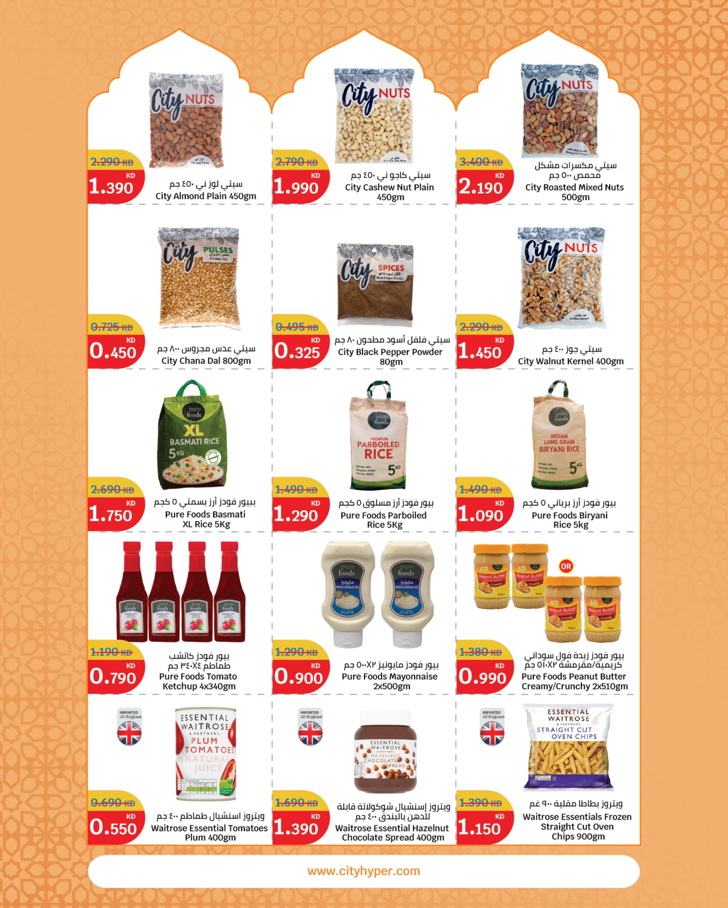 City Hyper Kuwait Offers from 21 January to 3 February 2026 Food Festival Offers