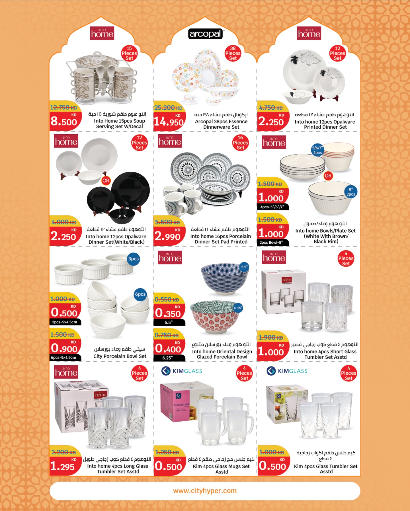 City Hyper Kuwait Offers from 21 January to 3 February 2026 Food Festival Offers