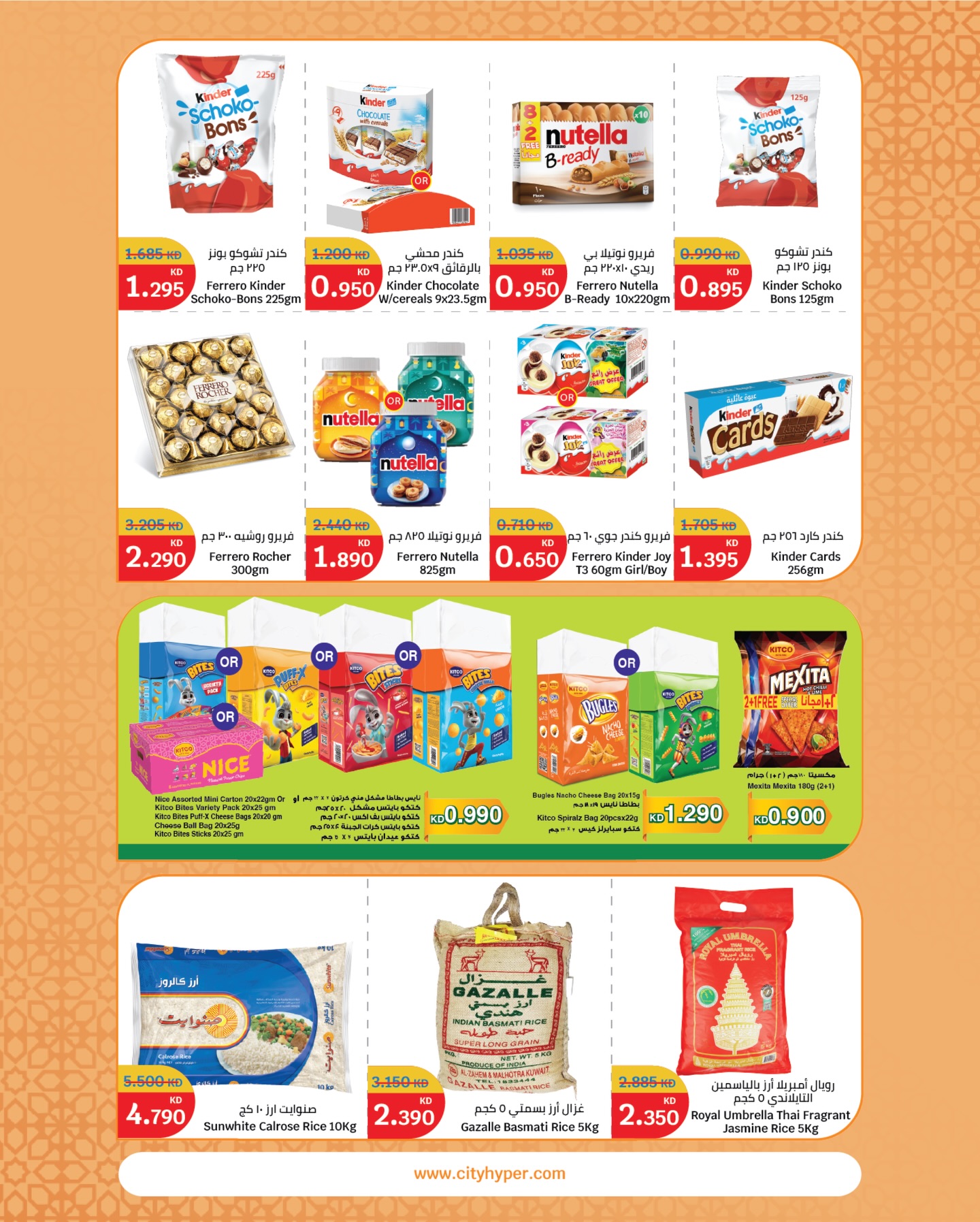 City Hyper Kuwait Offers from 21 January to 3 February 2026 Food Festival Offers