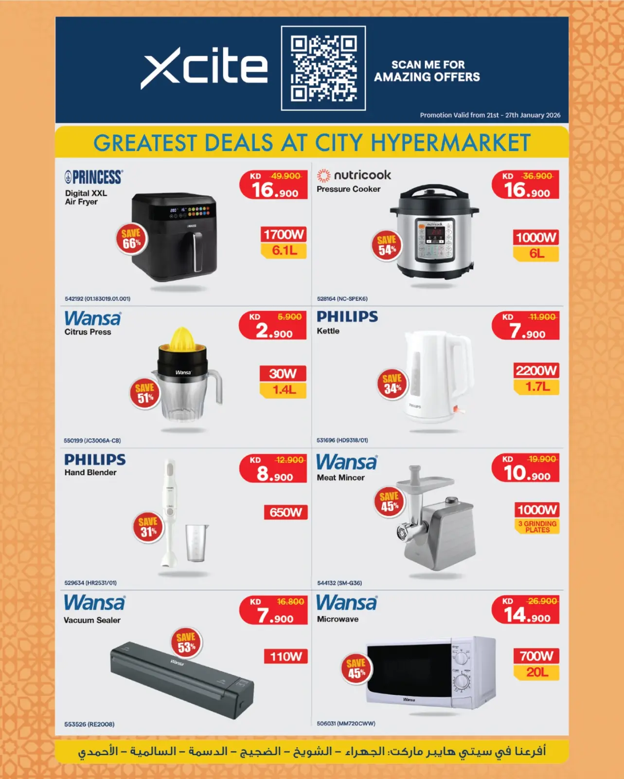 صفحة 27 ضمن عروض مهرجان المأكولات في سيتى هايبر الكويت