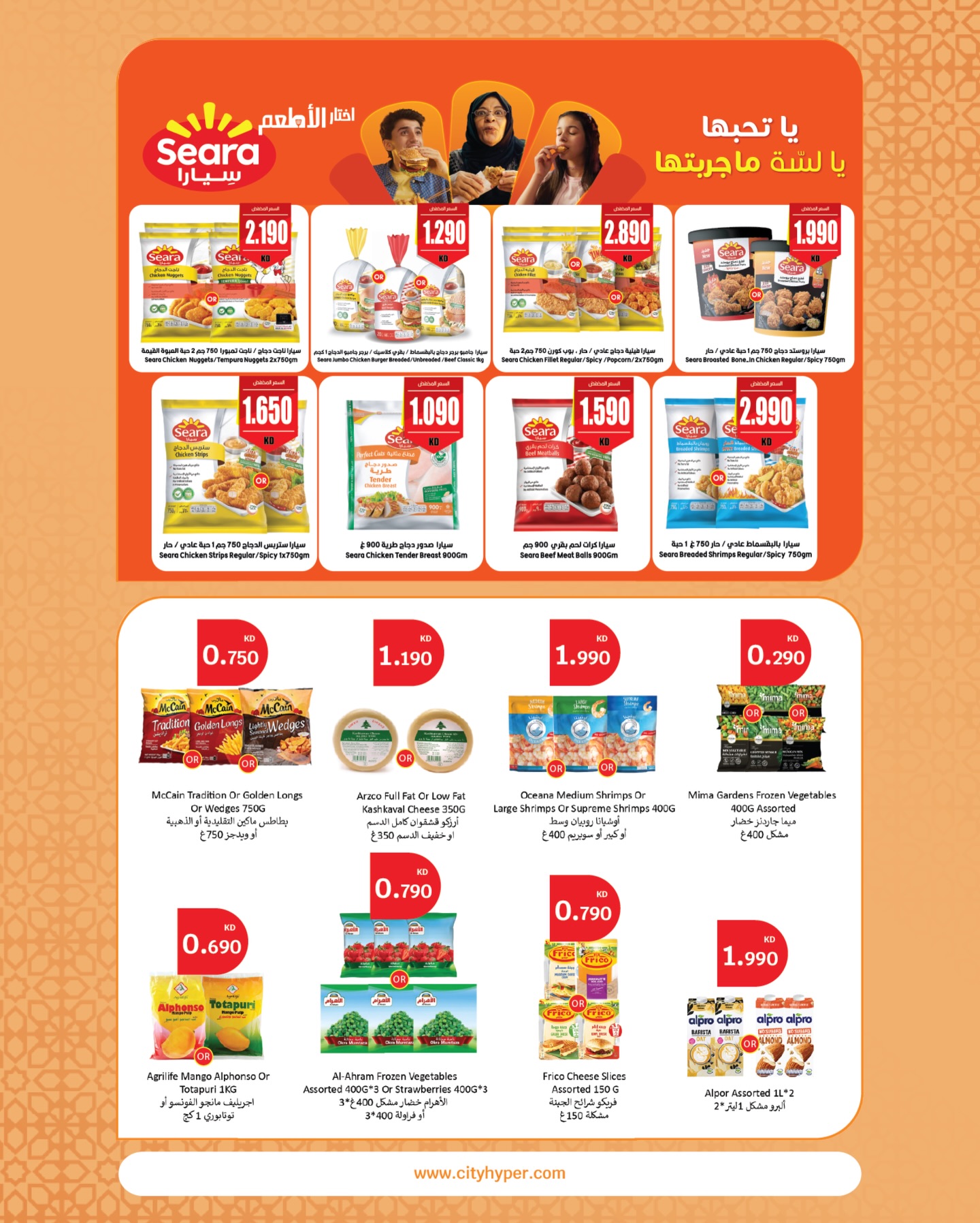 City Hyper Kuwait Offers from 21 January to 3 February 2026 Food Festival Offers