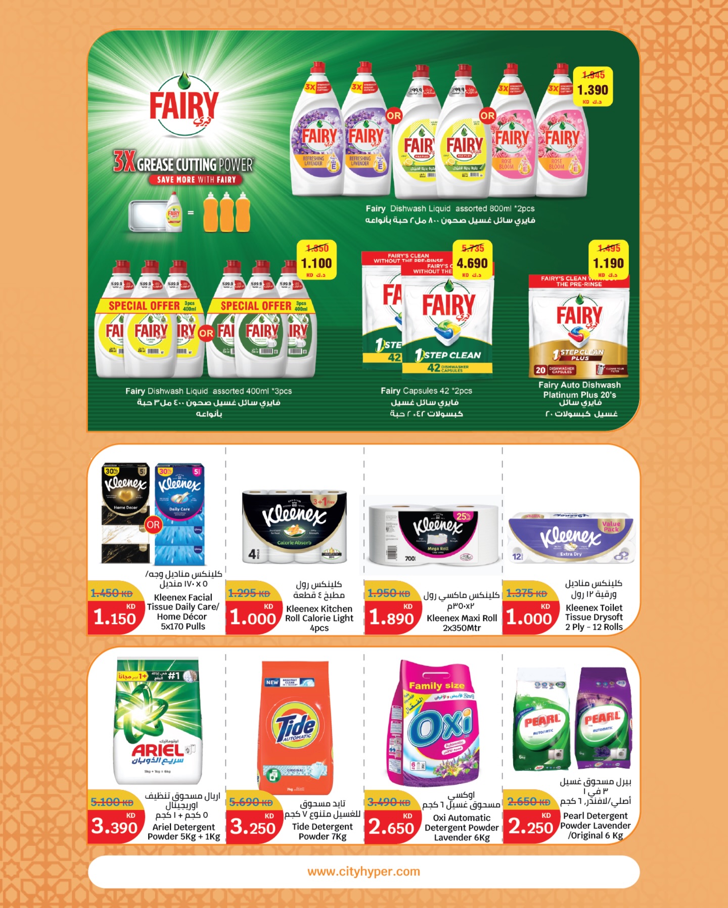 City Hyper Kuwait Offers from 21 January to 3 February 2026 Food Festival Offers