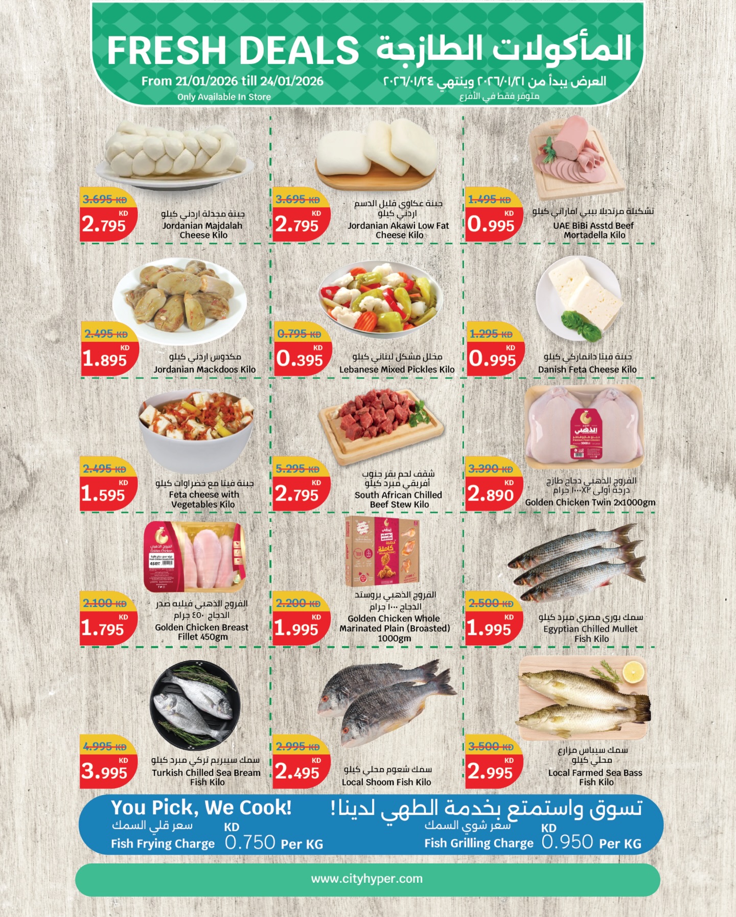 عروض سيتى هايبر الكويت من 21 حتى 24 يناير 2026 عروض المأكولات الطازجة