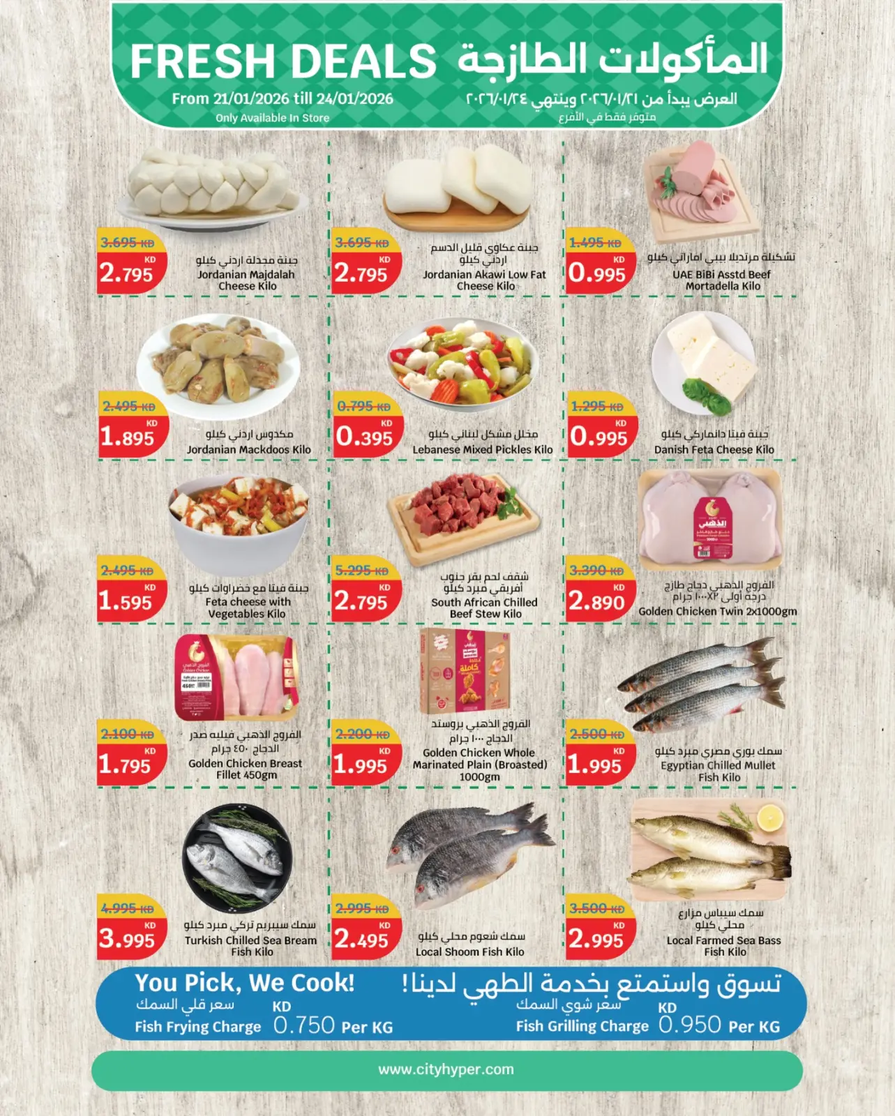 صفحة 3 ضمن عروض المأكولات الطازجة في سيتى هايبر الكويت