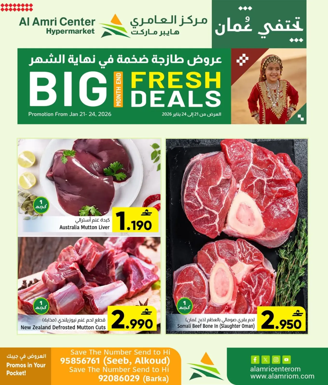 صفحة 3 ضمن عروض طازجة في مركز العامرى عمان