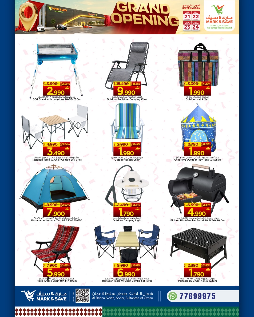 عروض مارك اند سيف  صحار  من 21 حتى 24 يناير 2026 عروض الافتتاح الكبير