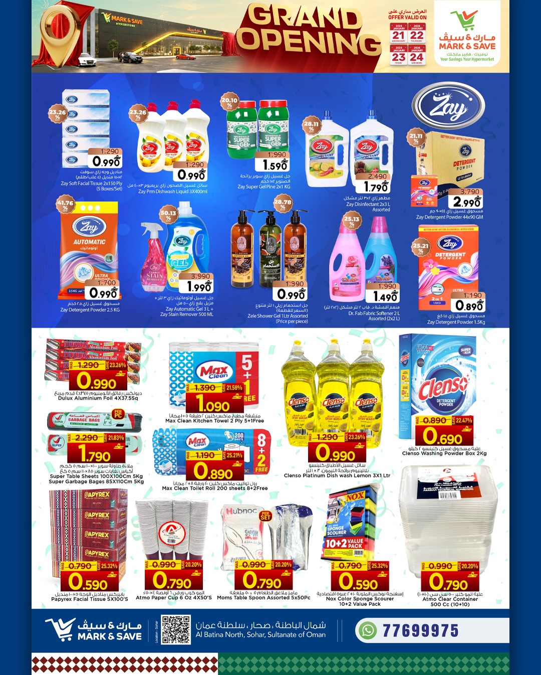 عروض مارك اند سيف  صحار  من 21 حتى 24 يناير 2026 عروض الافتتاح الكبير