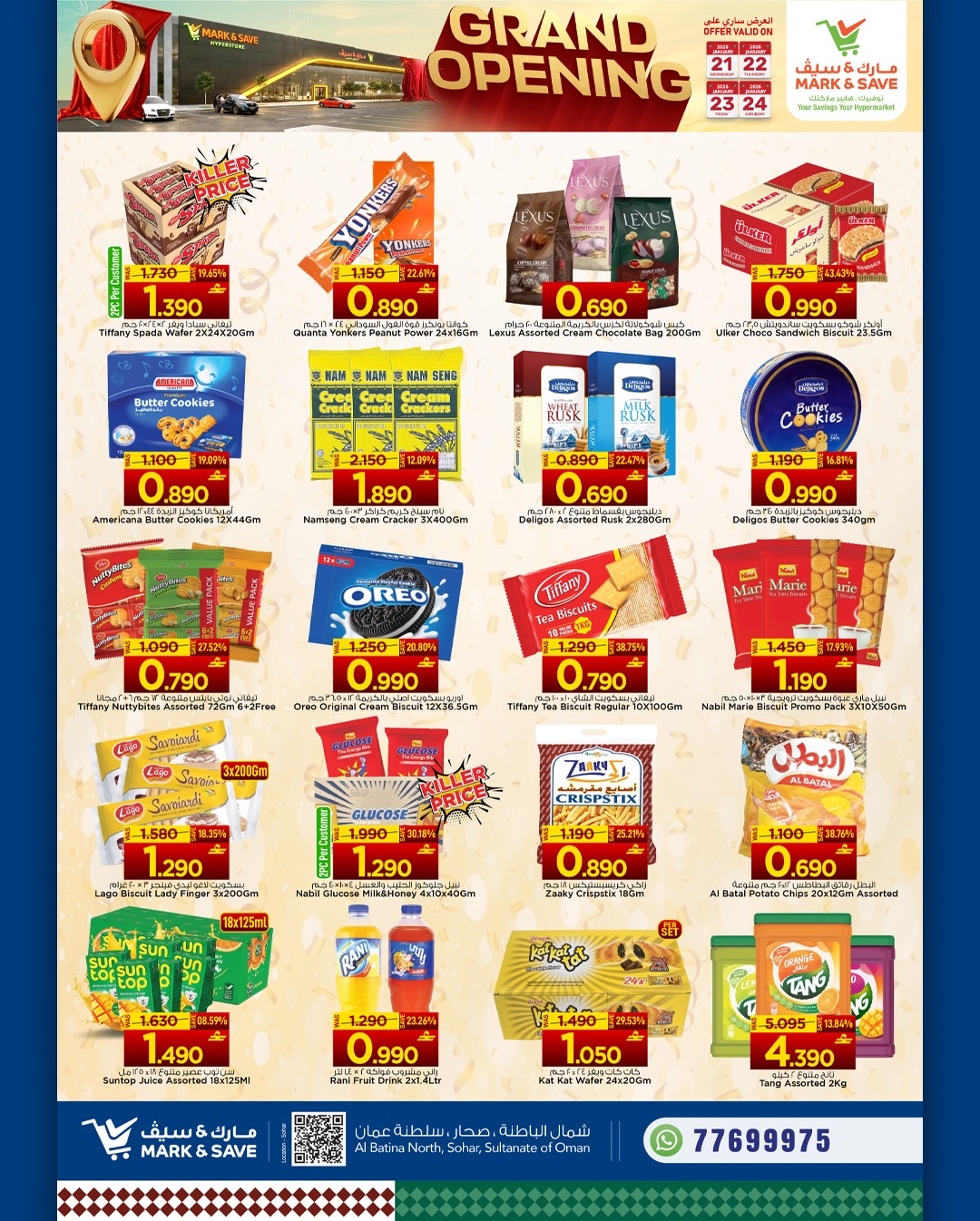 عروض مارك اند سيف  صحار  من 21 حتى 24 يناير 2026 عروض الافتتاح الكبير