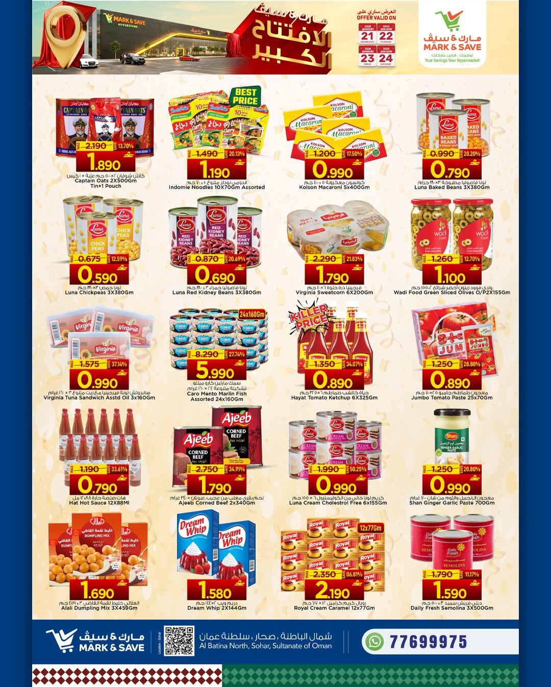 عروض مارك اند سيف  صحار  من 21 حتى 24 يناير 2026 عروض الافتتاح الكبير