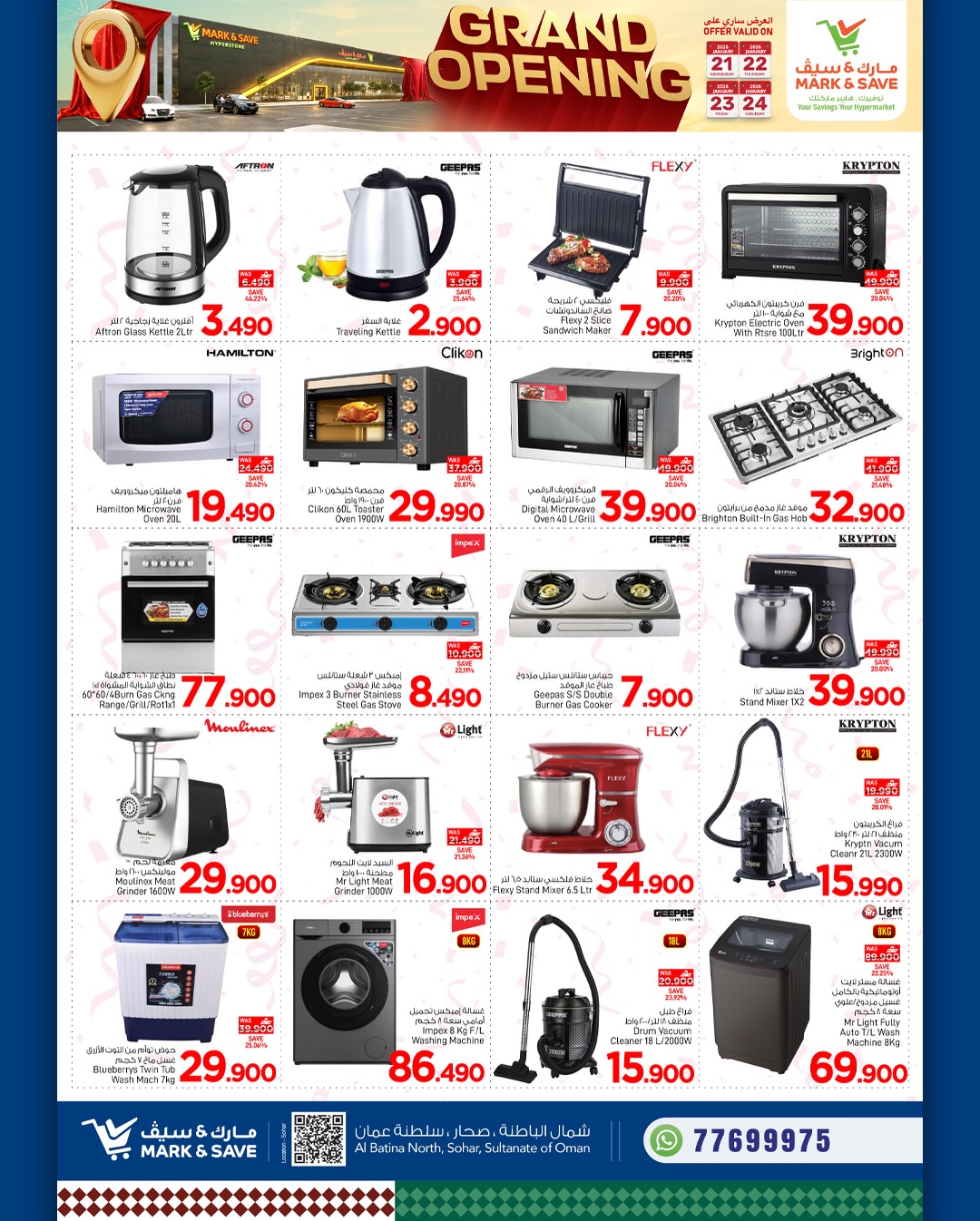 عروض مارك اند سيف  صحار  من 21 حتى 24 يناير 2026 عروض الافتتاح الكبير