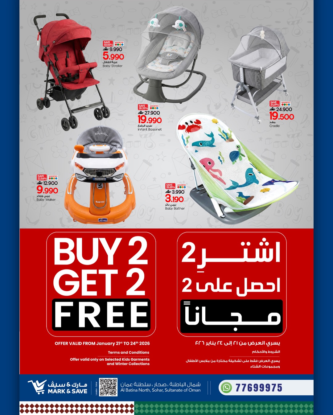 عروض مارك اند سيف  صحار  من 21 حتى 24 يناير 2026 عروض الافتتاح الكبير