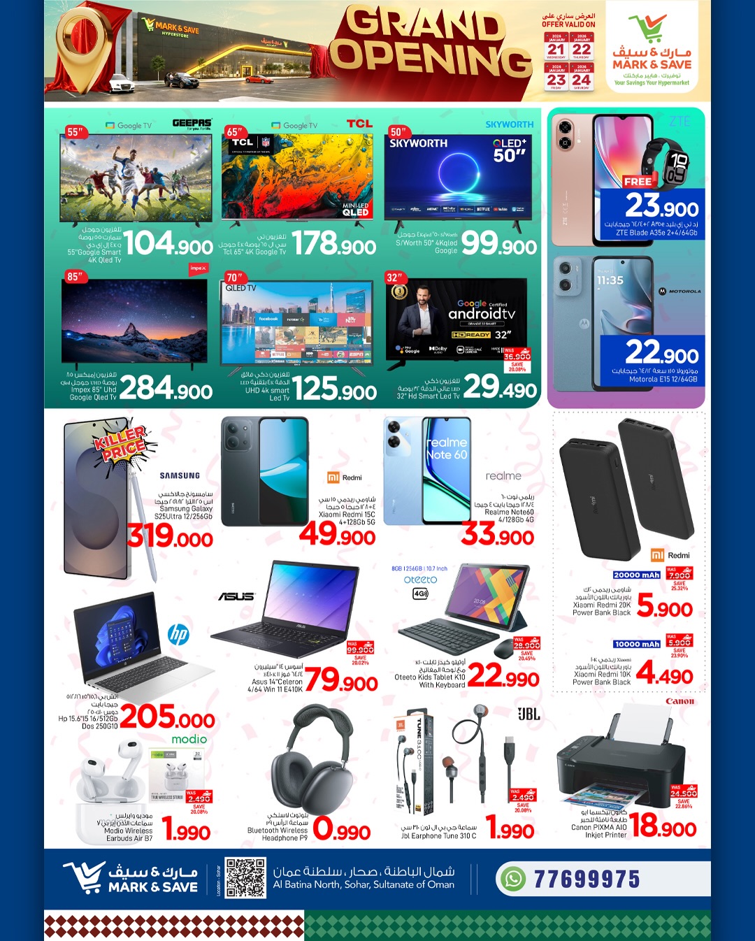 عروض مارك اند سيف  صحار  من 21 حتى 24 يناير 2026 عروض الافتتاح الكبير