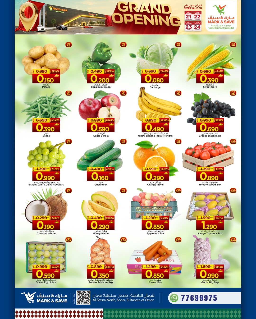 عروض مارك اند سيف  صحار  من 21 حتى 24 يناير 2026 عروض الافتتاح الكبير