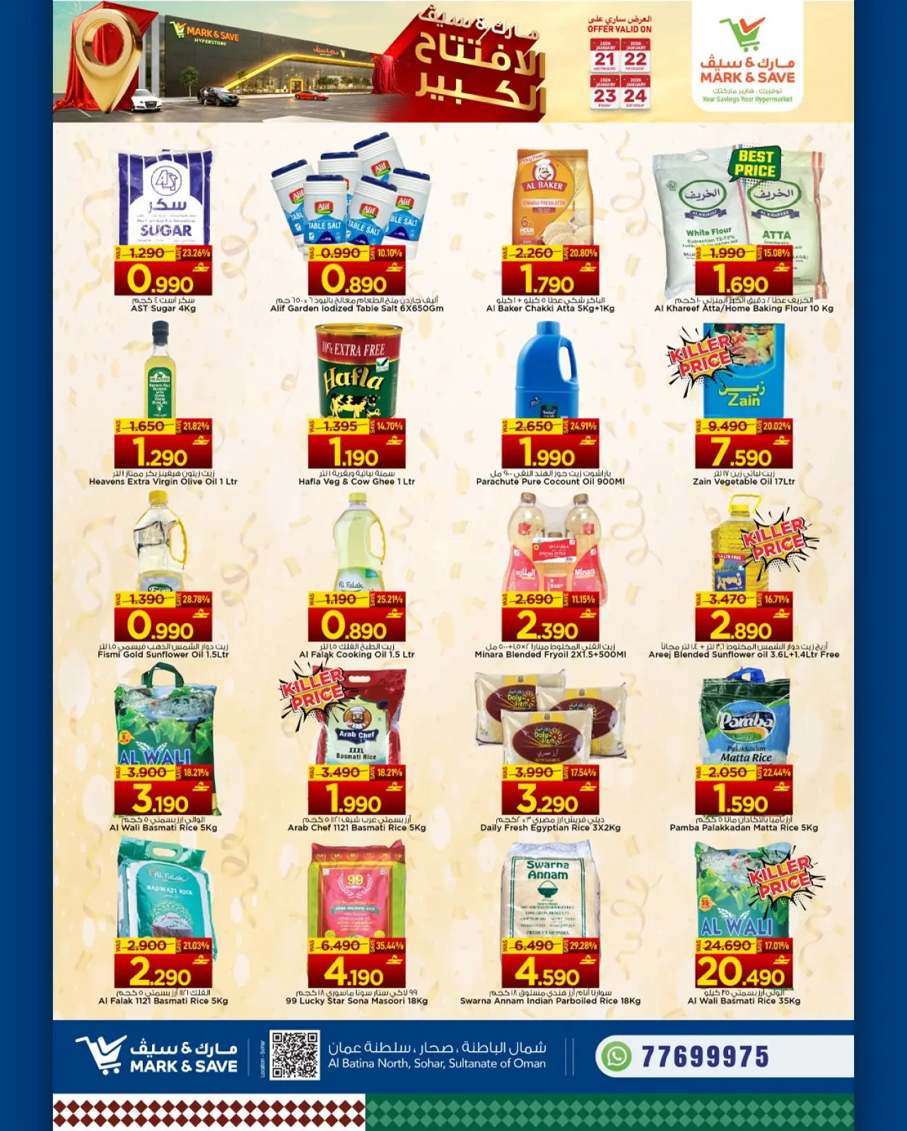 صفحة 17 ضمن عروض الافتتاح الكبير في مارك اند سيف عمان