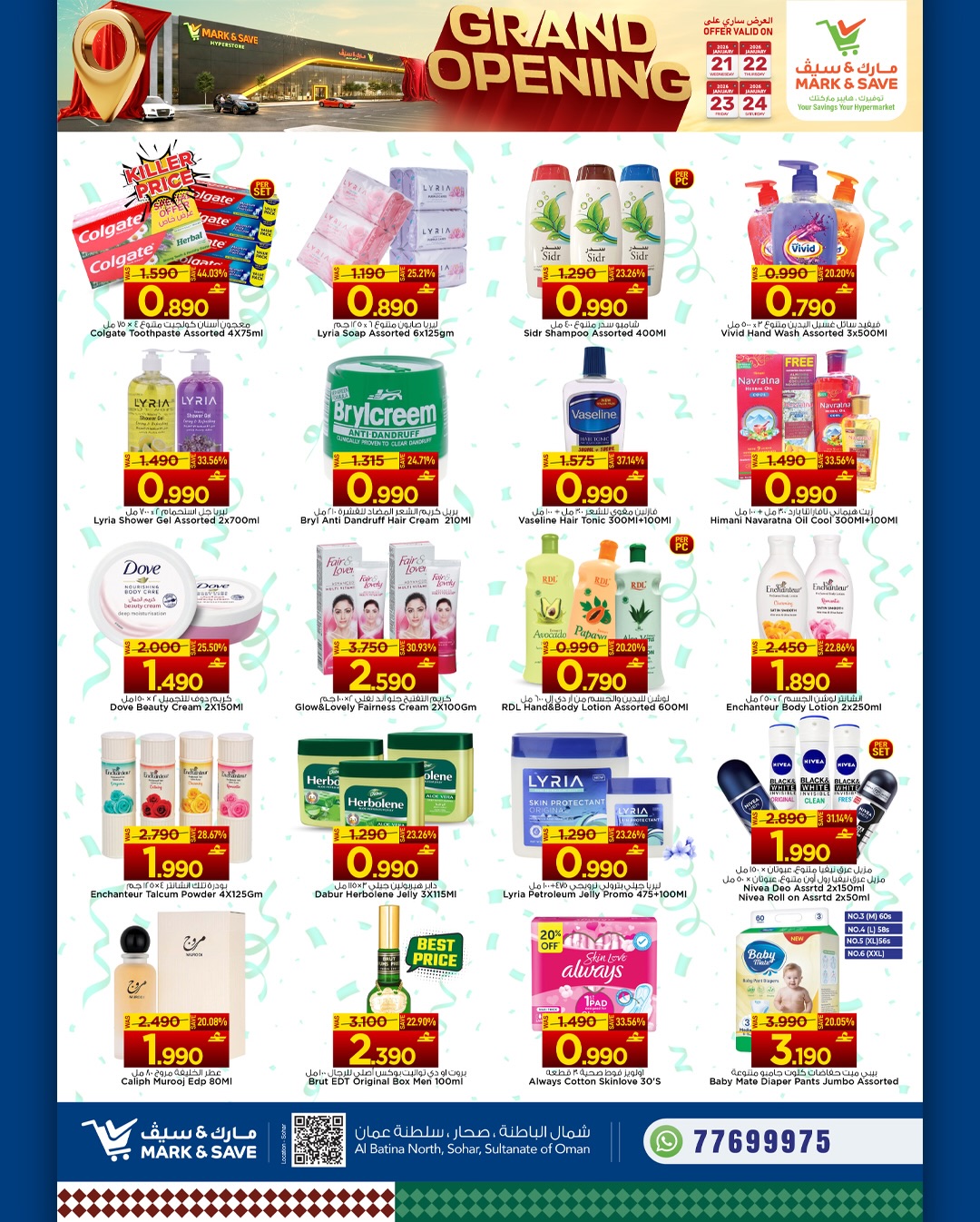 عروض مارك اند سيف  صحار  من 21 حتى 24 يناير 2026 عروض الافتتاح الكبير