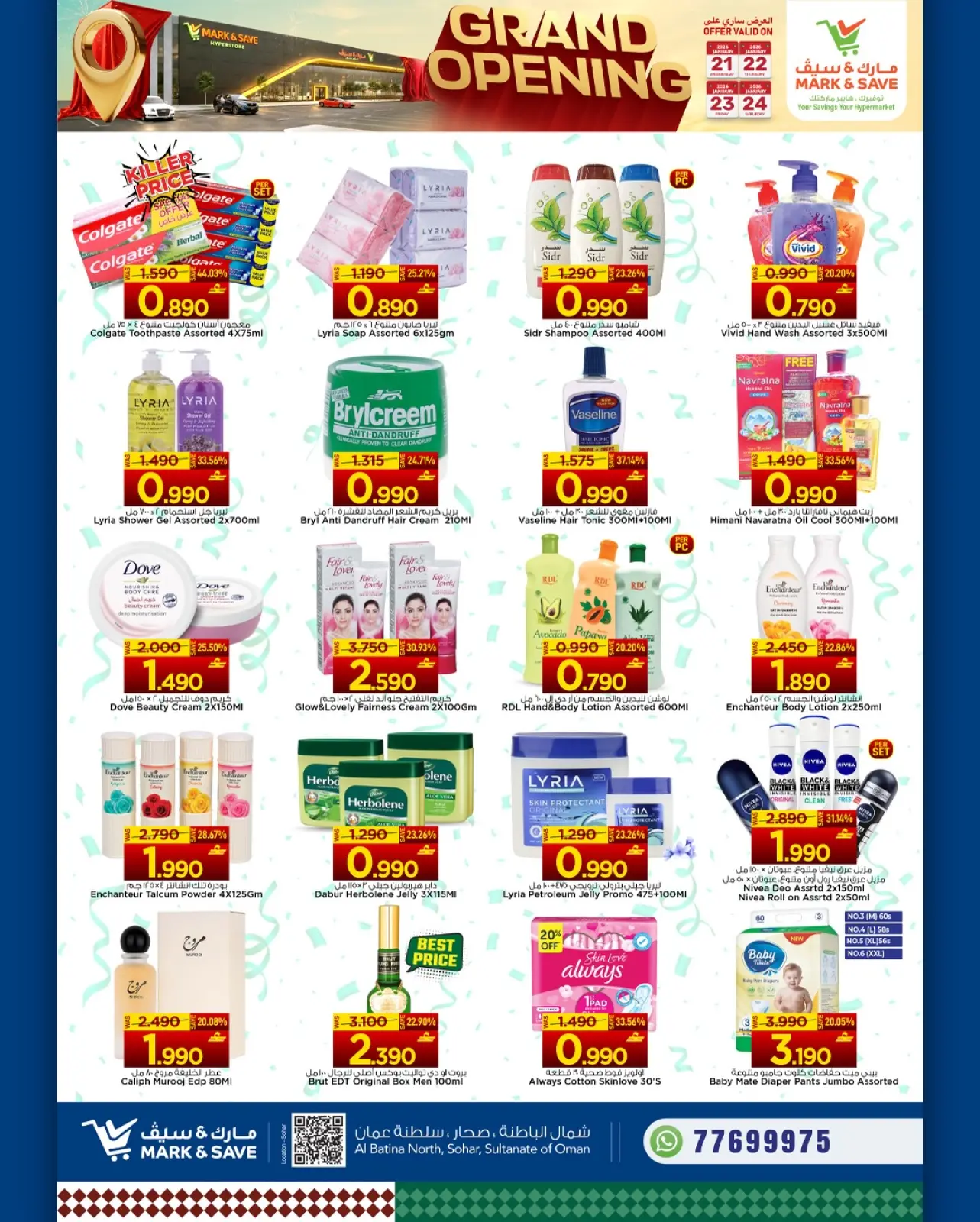 صفحة 16 ضمن عروض الافتتاح الكبير في مارك اند سيف عمان