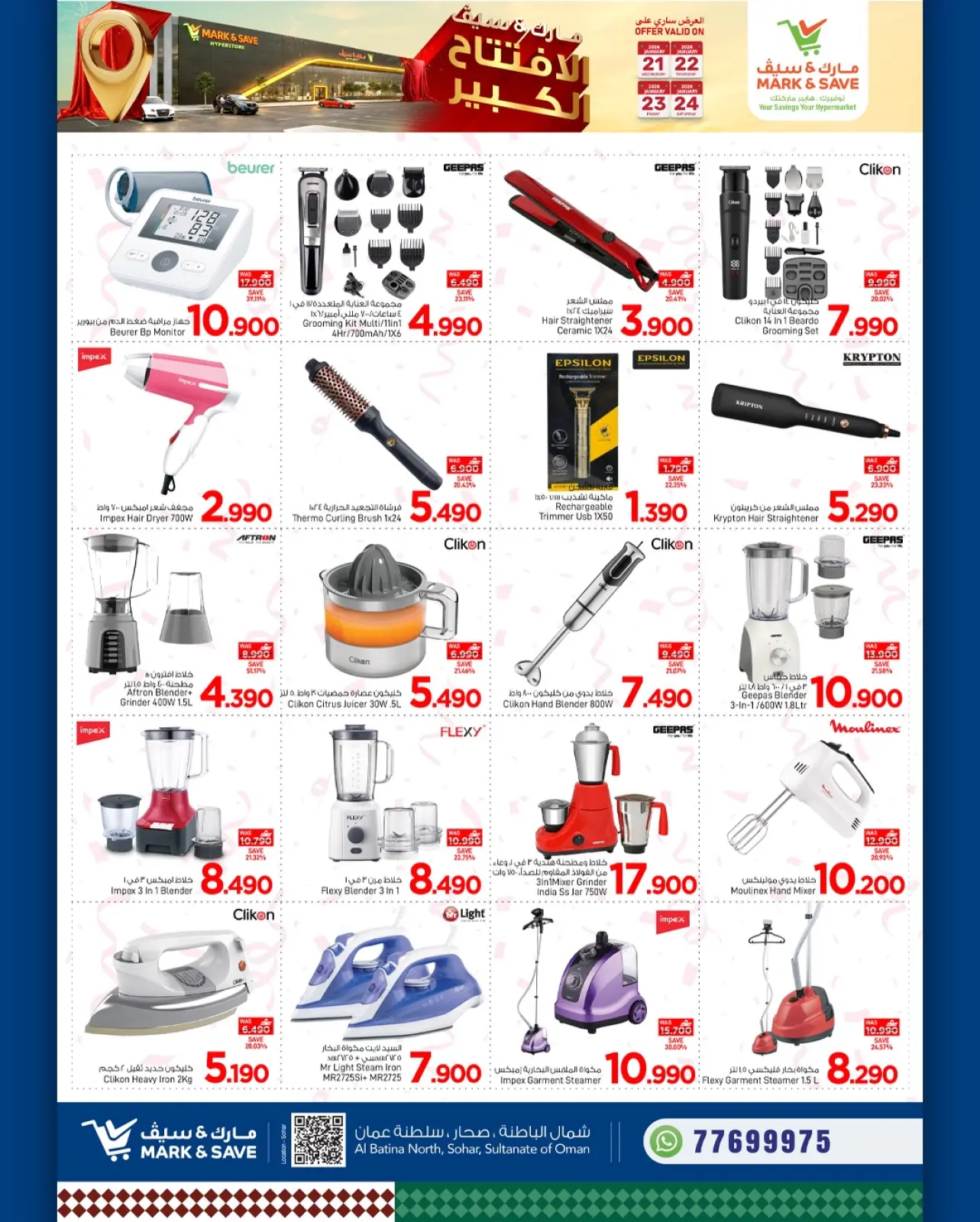 صفحة 8 ضمن عروض الافتتاح الكبير في مارك اند سيف عمان