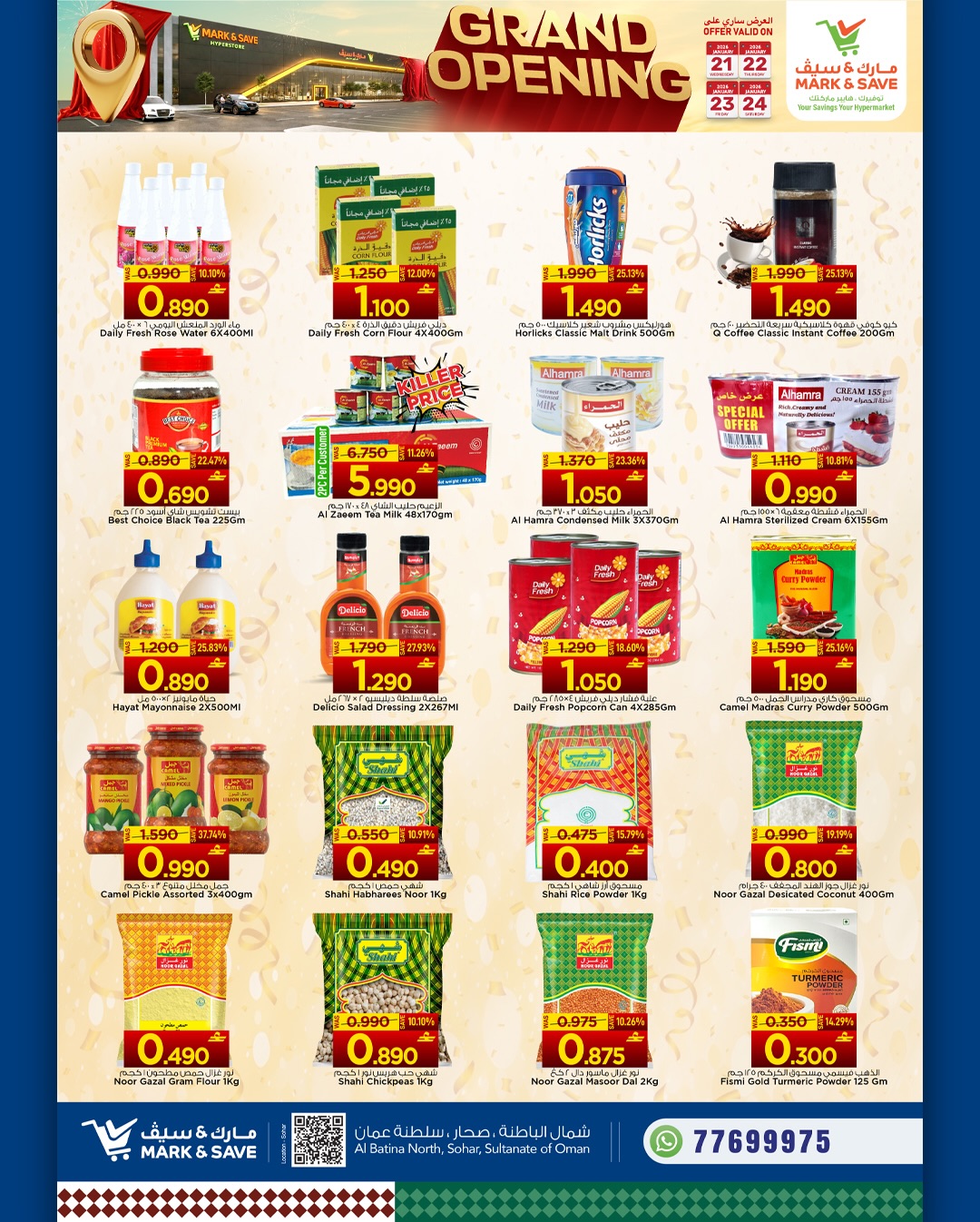 عروض مارك اند سيف  صحار  من 21 حتى 24 يناير 2026 عروض الافتتاح الكبير