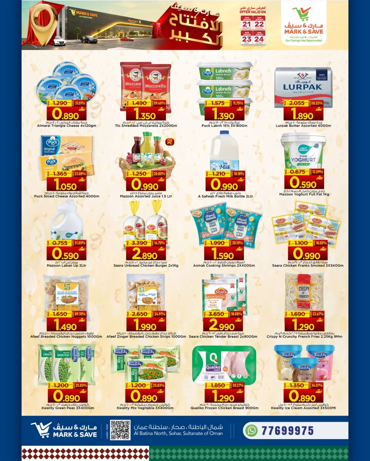 صفحة 21 ضمن عروض الافتتاح الكبير في مارك اند سيف عمان