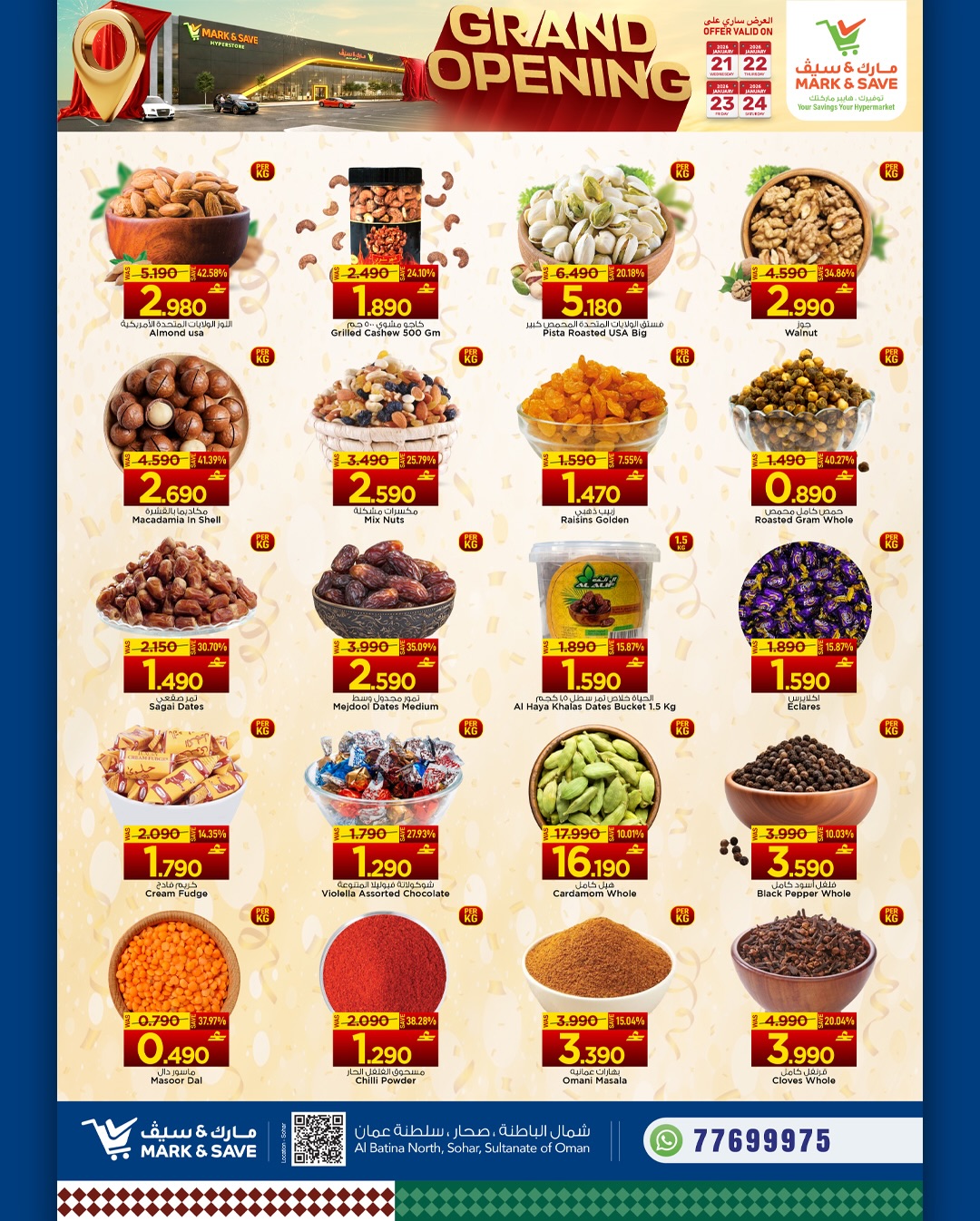 عروض مارك اند سيف  صحار  من 21 حتى 24 يناير 2026 عروض الافتتاح الكبير