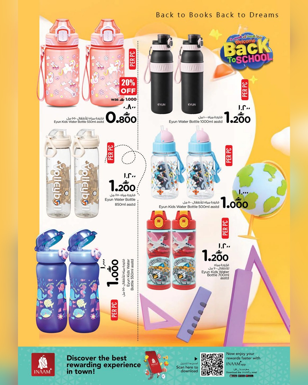 عروض نستو  صلالة  من 20 يناير حتى 6 فبراير 2026 عروض العودة إلى المدرسة