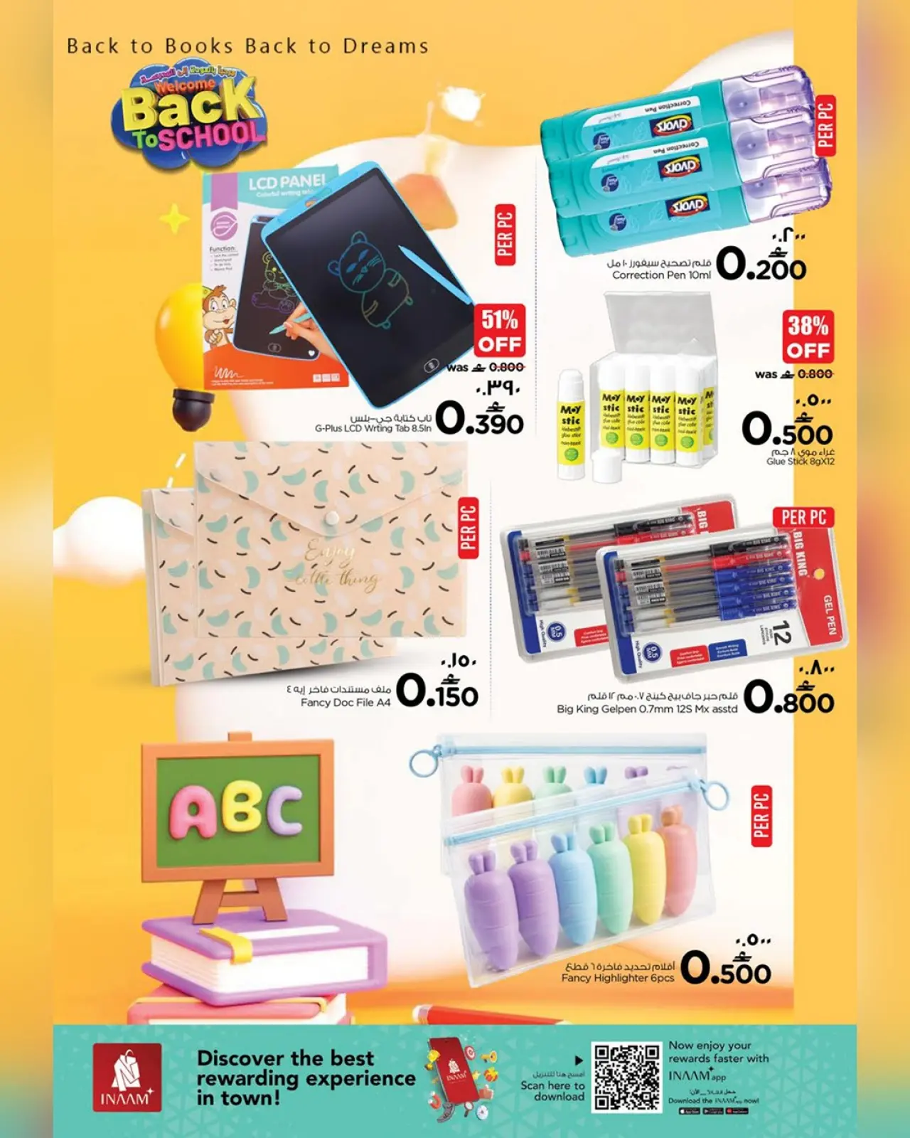 صفحة 17 ضمن عروض العودة إلى المدرسة في نستو عمان