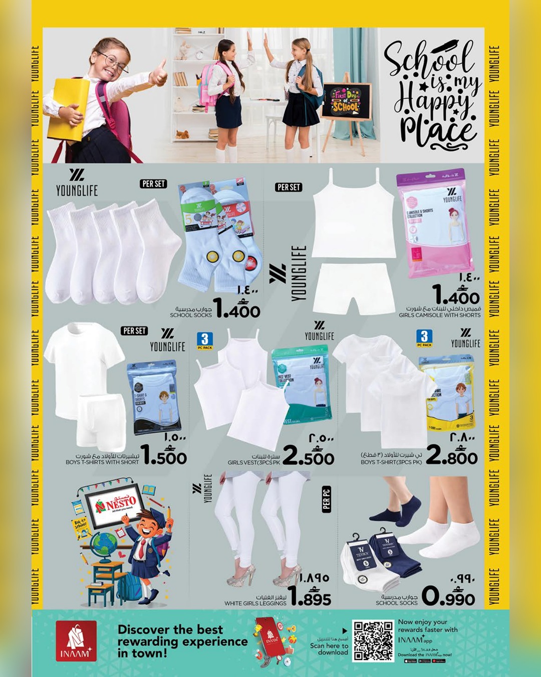 عروض نستو  صلالة  من 20 يناير حتى 6 فبراير 2026 عروض العودة إلى المدرسة