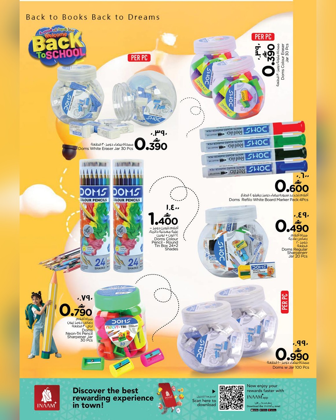 عروض نستو  صلالة  من 20 يناير حتى 6 فبراير 2026 عروض العودة إلى المدرسة