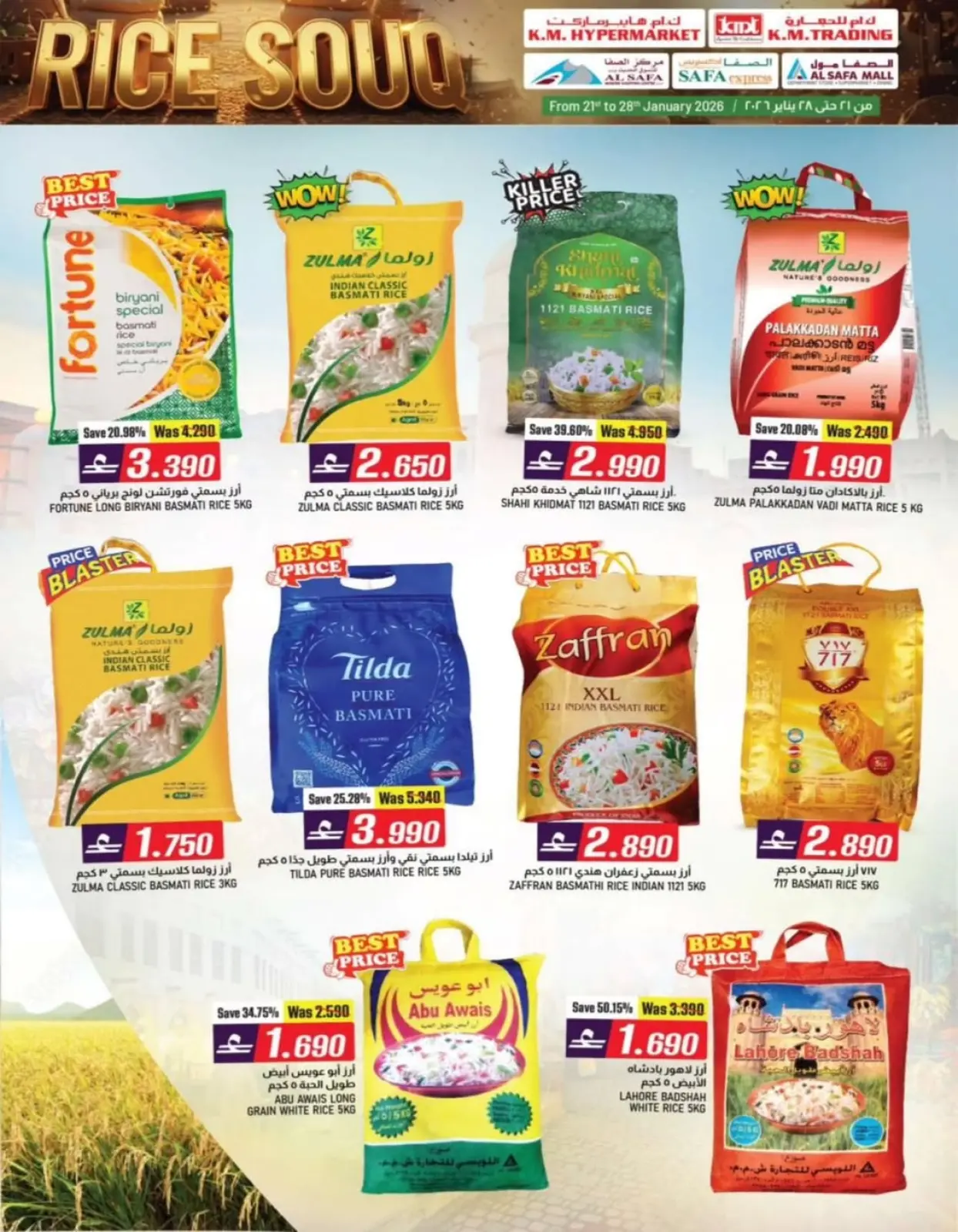 صفحة 2 ضمن عروض سوق الأرز في ك إم والصفا عمان