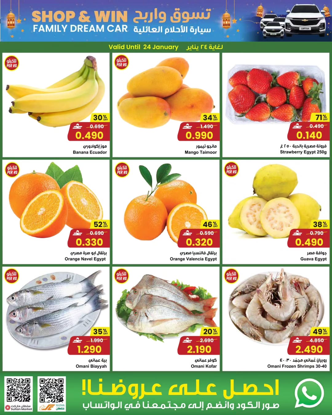 عروض مركز سلطان عمان من 21 حتى 27 يناير 2026 عروض تسوق واربح
