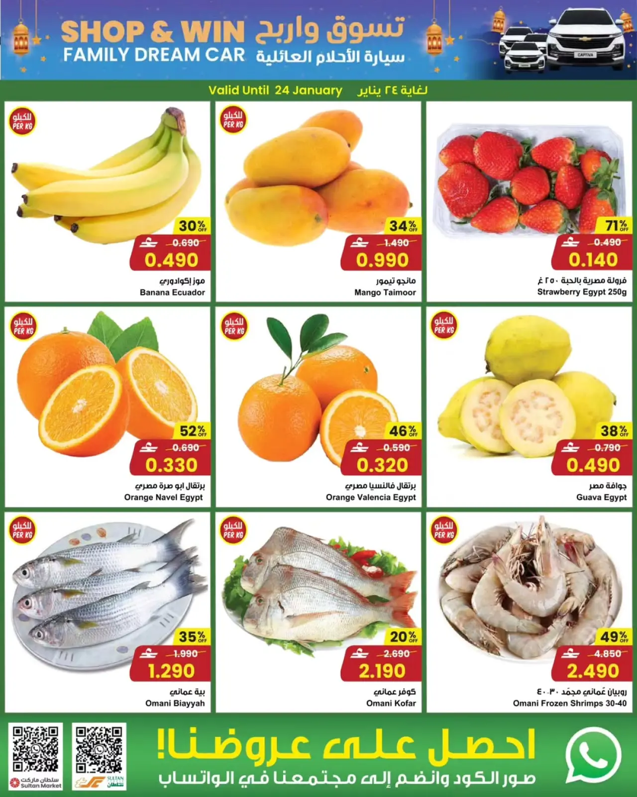 صفحة 6 ضمن عروض تسوق واربح في مركز سلطان عمان