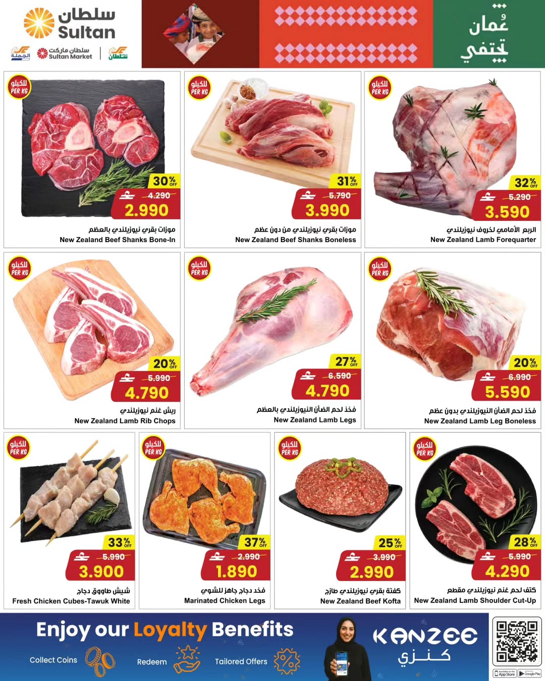 عروض مركز سلطان عمان من 21 حتى 27 يناير 2026 عروض تسوق واربح