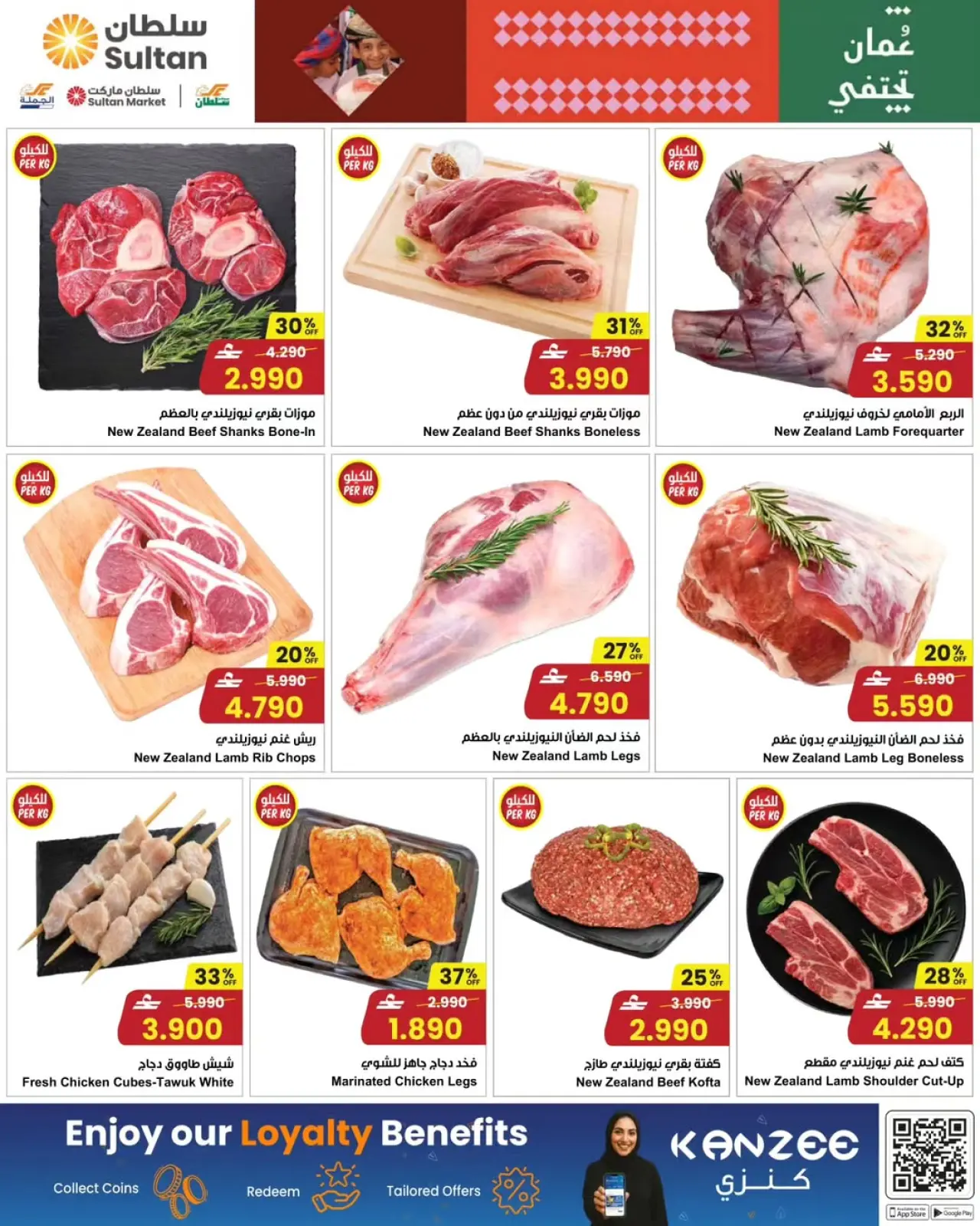 صفحة 5 ضمن عروض تسوق واربح في مركز سلطان عمان