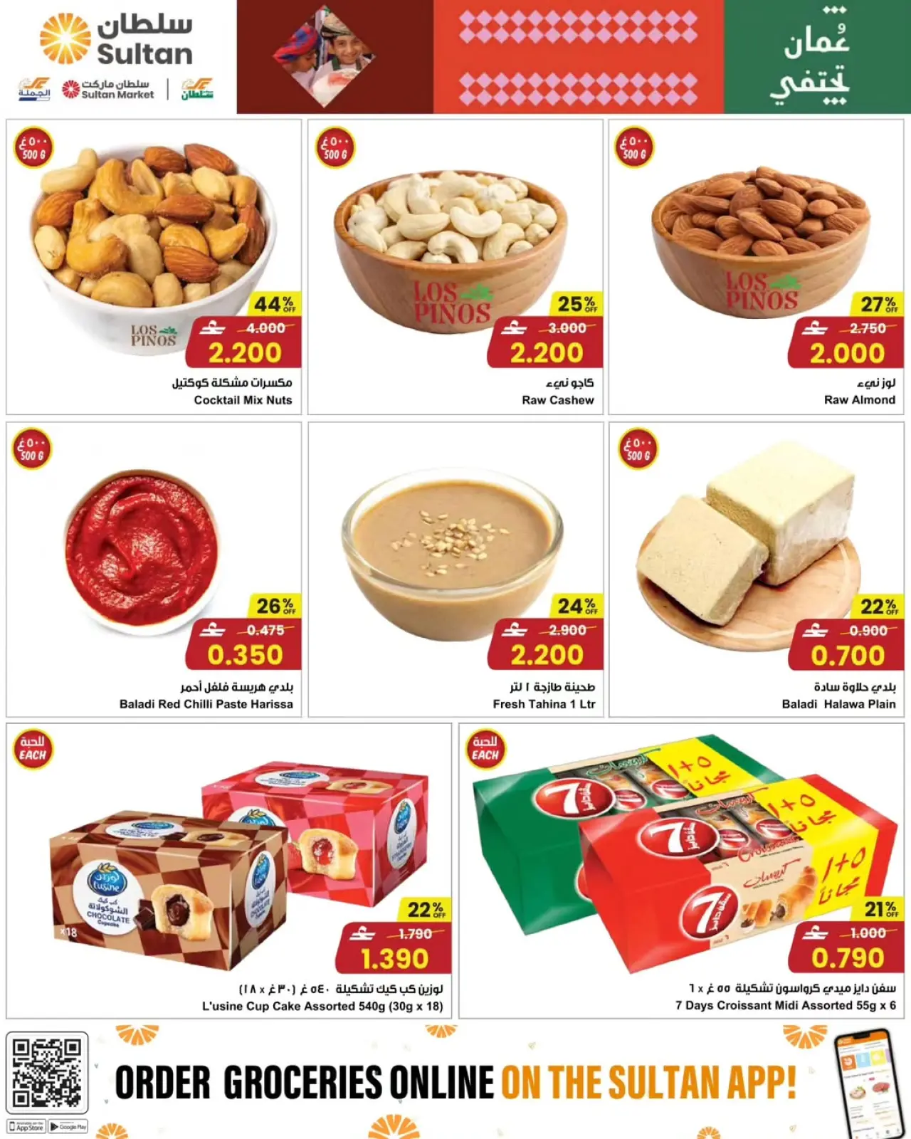 صفحة 3 ضمن عروض تسوق واربح في مركز سلطان عمان