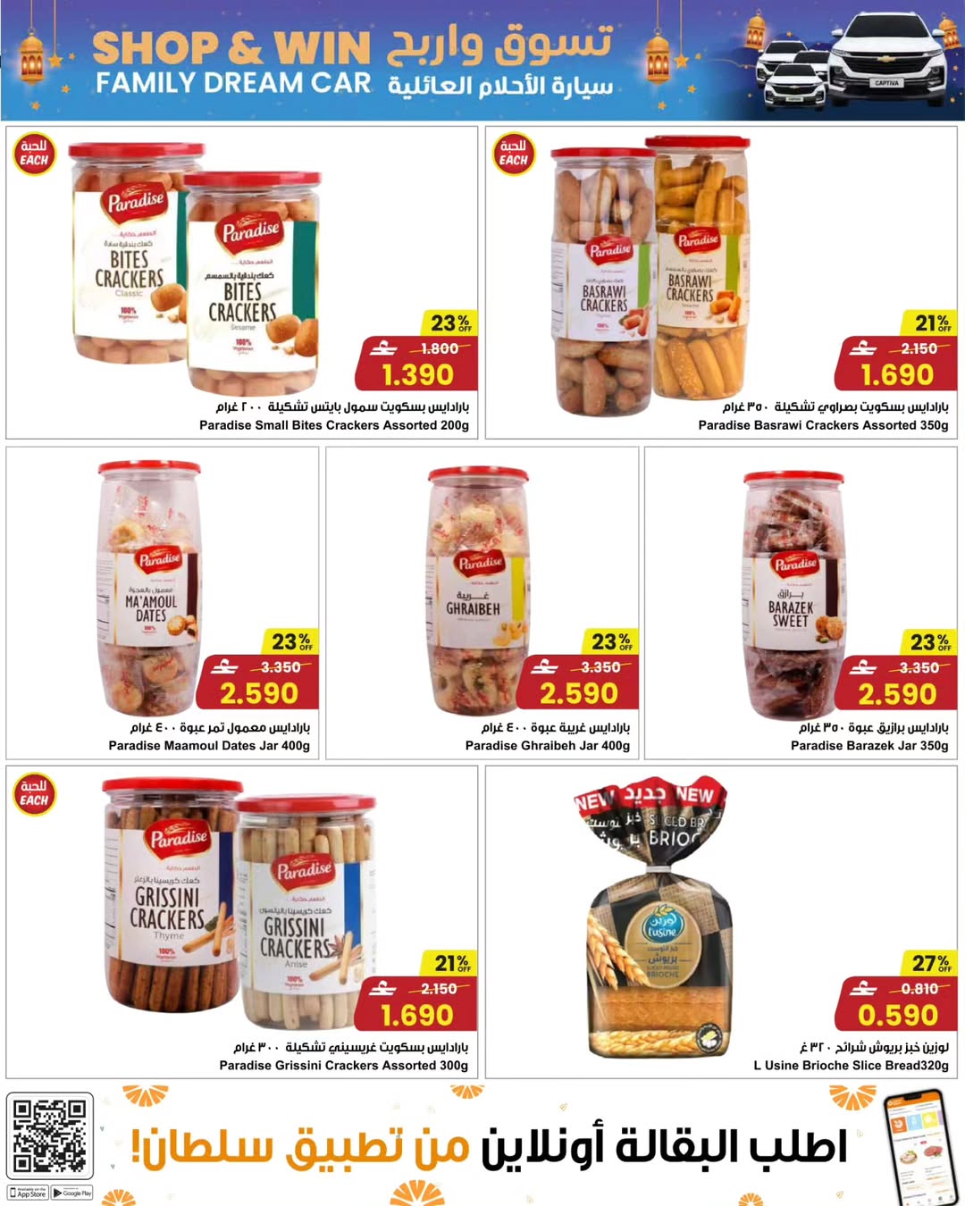 عروض مركز سلطان عمان من 21 حتى 27 يناير 2026 عروض تسوق واربح