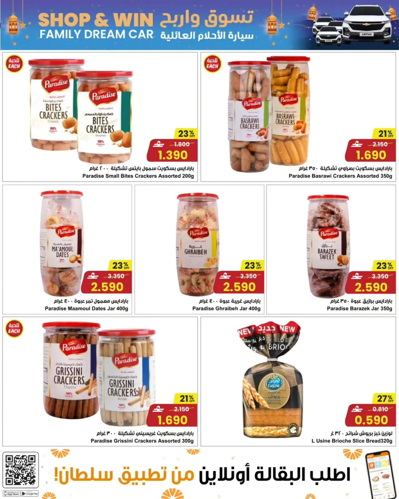 صفحة 2 ضمن عروض تسوق واربح في مركز سلطان عمان