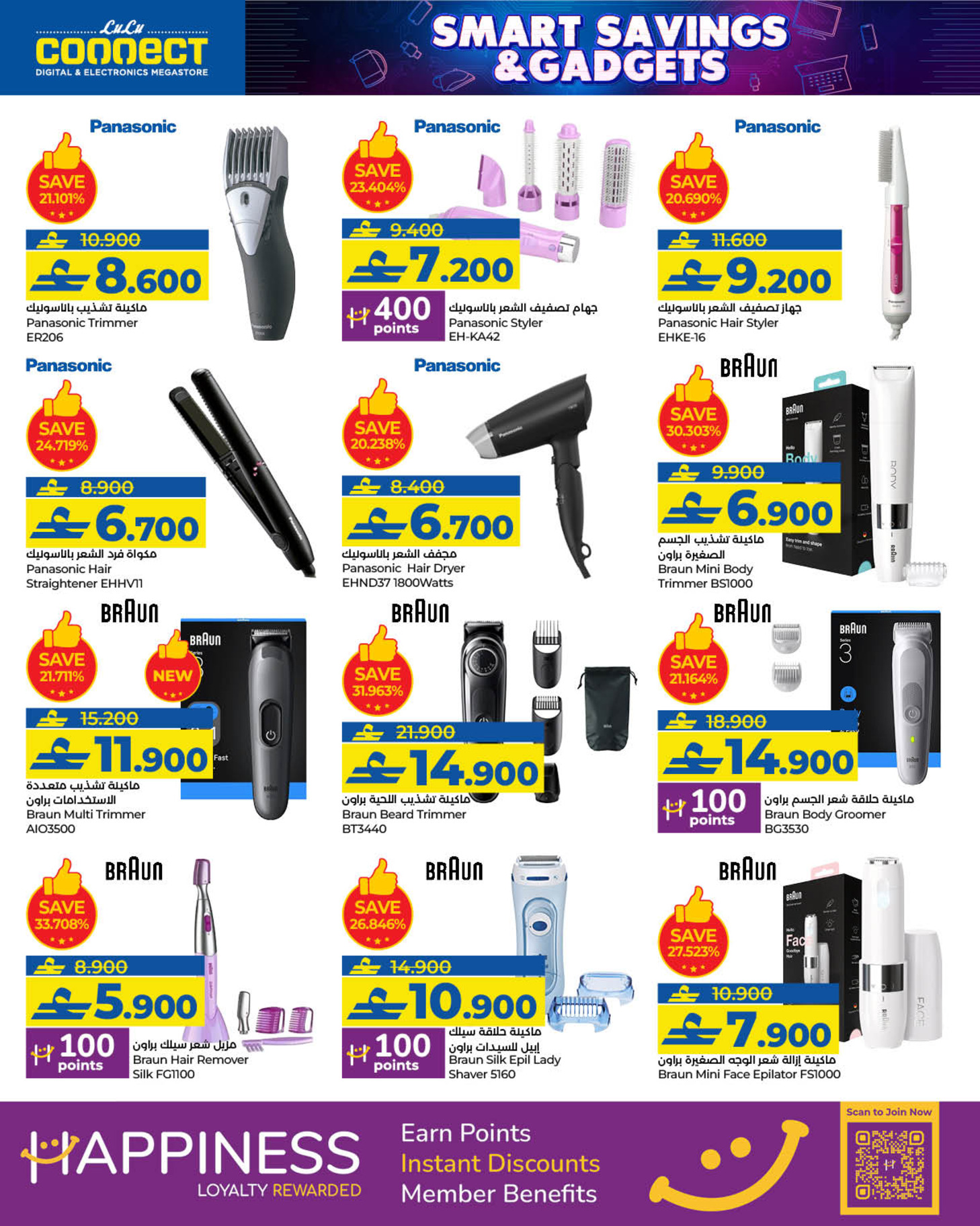 Lulu Oman Offers from 21 January to 3 February 2026 Smart Savings