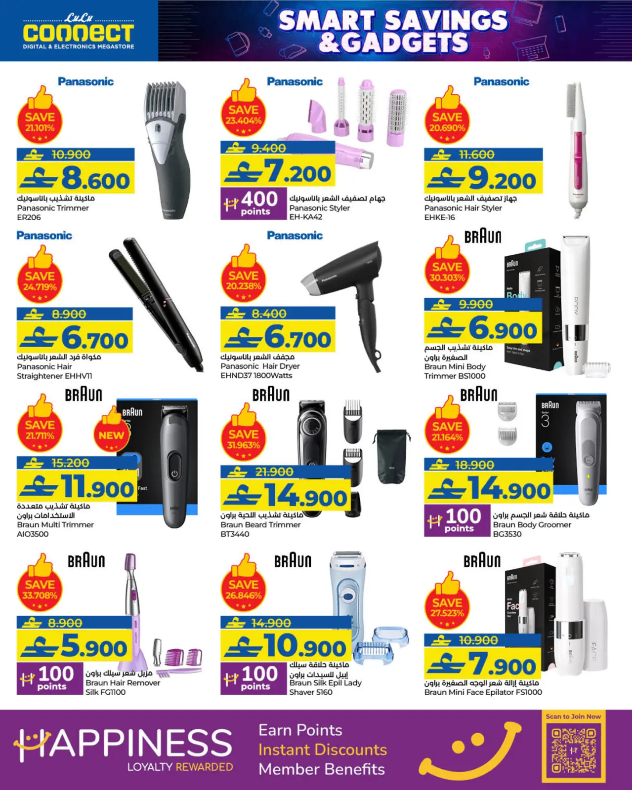 صفحة 4 ضمن التوفير الذكى في لولو عمان