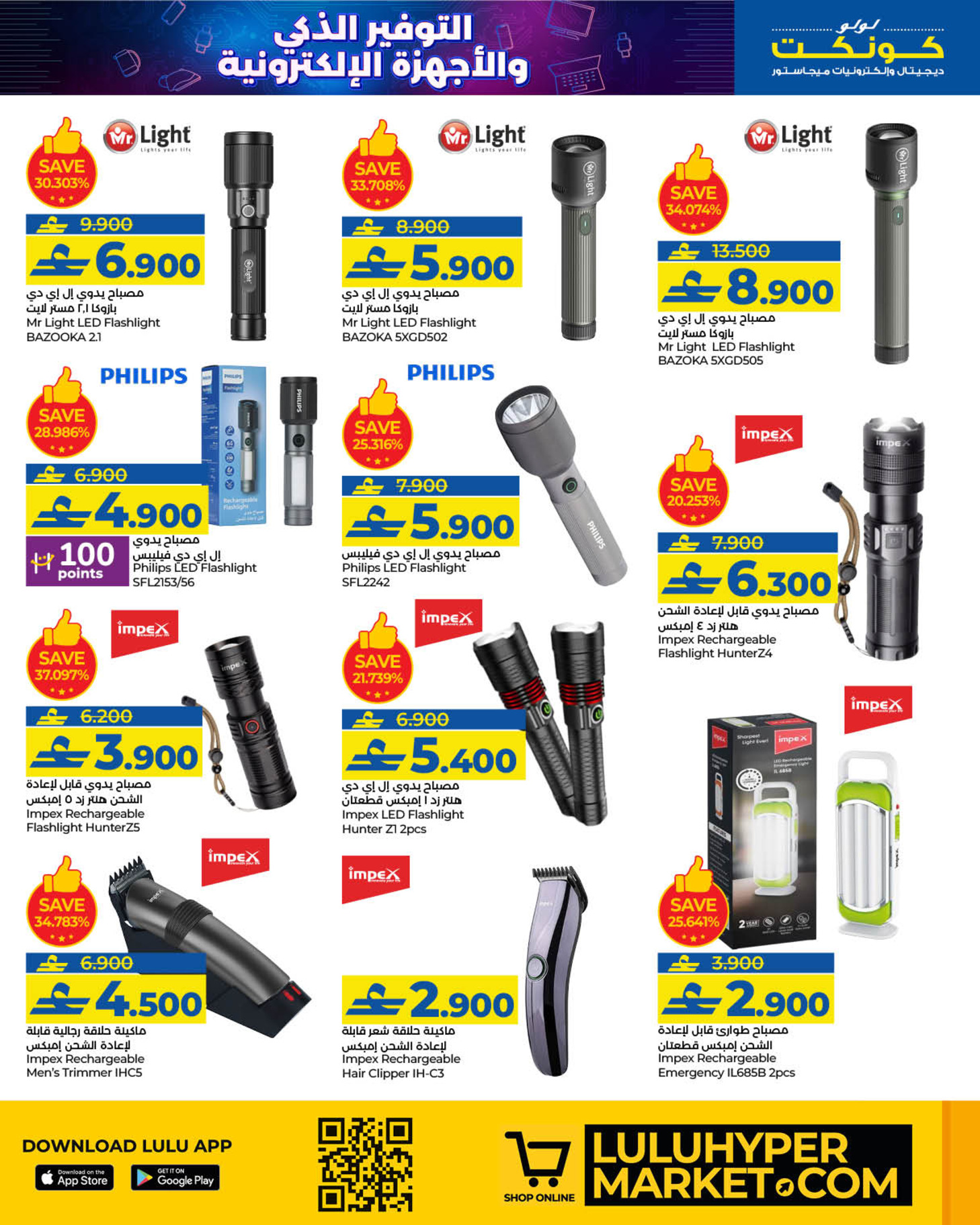 Lulu Oman Offers from 21 January to 3 February 2026 Smart Savings