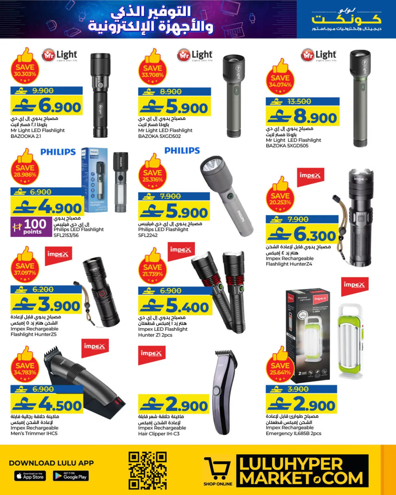 صفحة 7 ضمن التوفير الذكى في لولو عمان