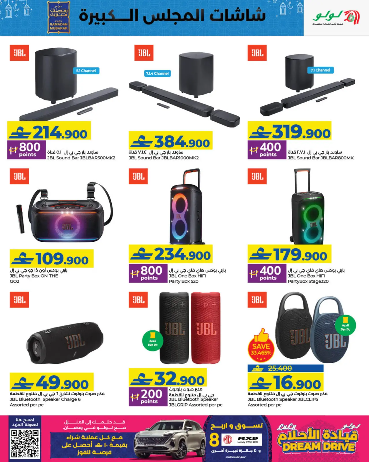 صفحة 11 ضمن عروض الشاشات في لولو عمان